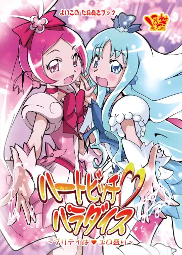 Read [Suitekiya Yuumin] Heart Bitch Paradise ~Pretty wa Ero Zakari~ - Fhentai