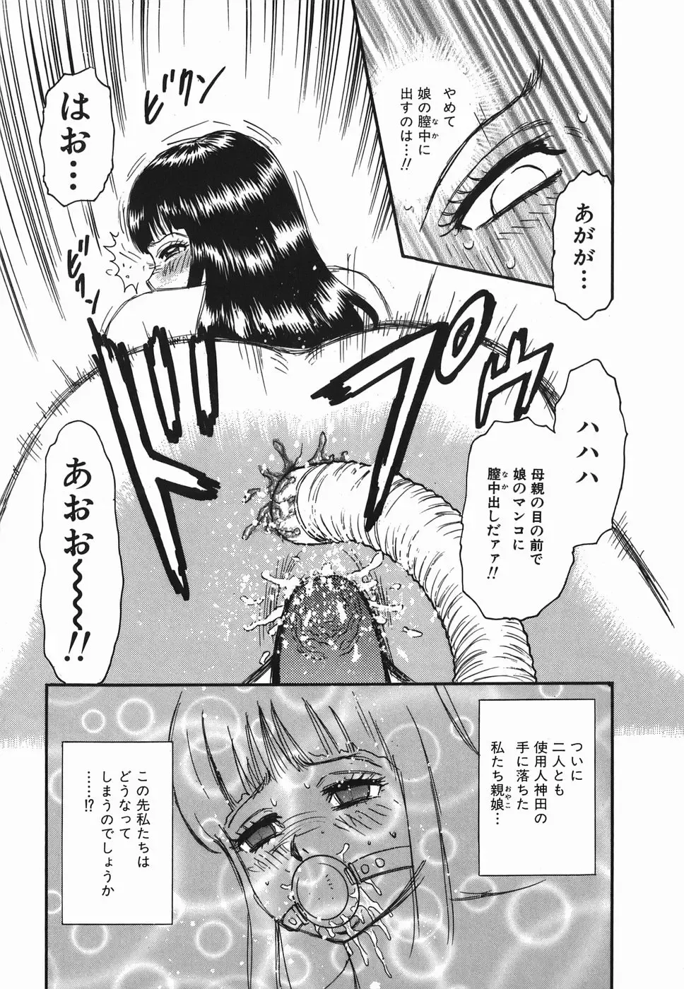 [Chikaishi Masashi] Ingyaku no Kazoku Fhentai - Page 102