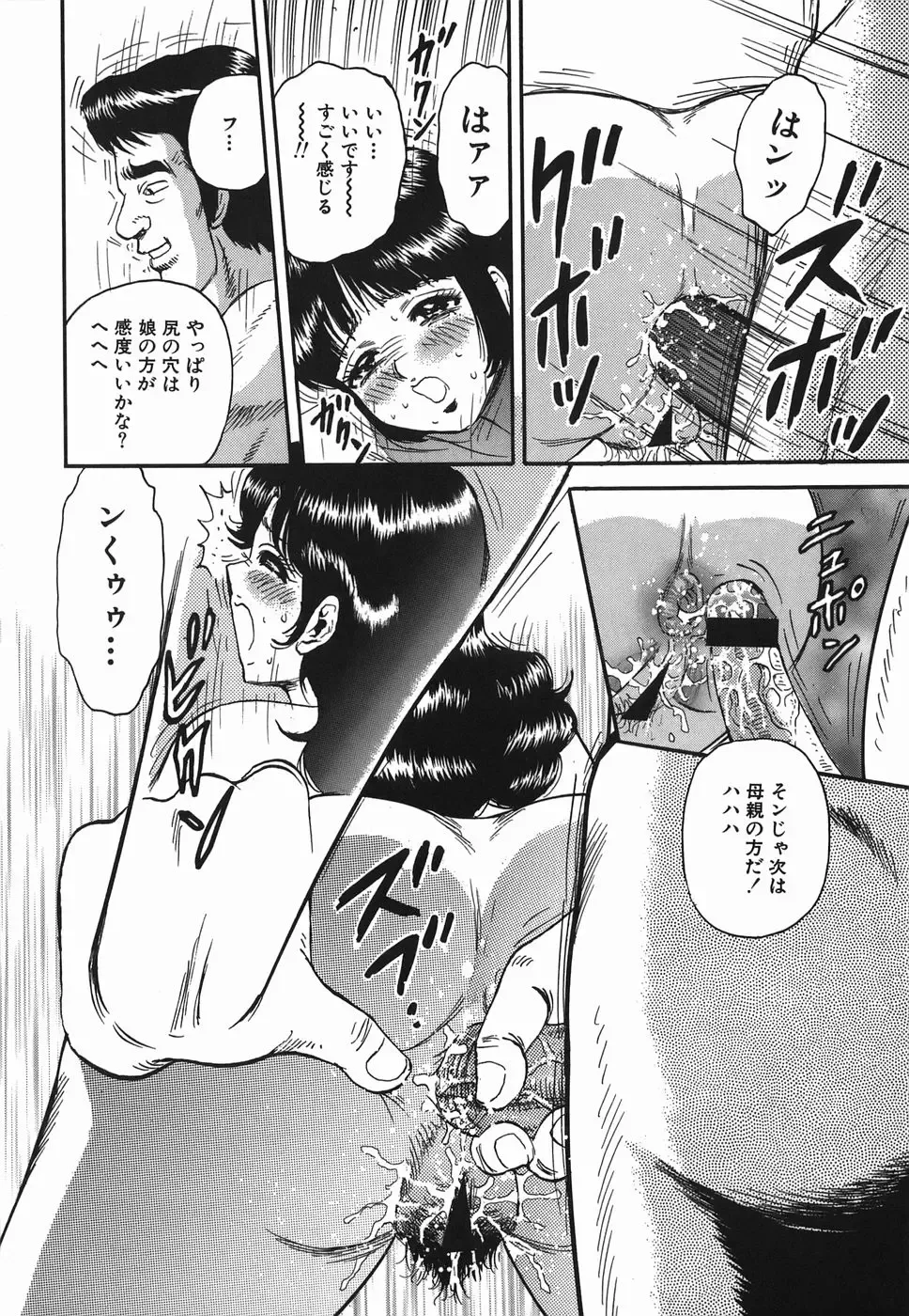 [Chikaishi Masashi] Ingyaku no Kazoku Fhentai - Page 104