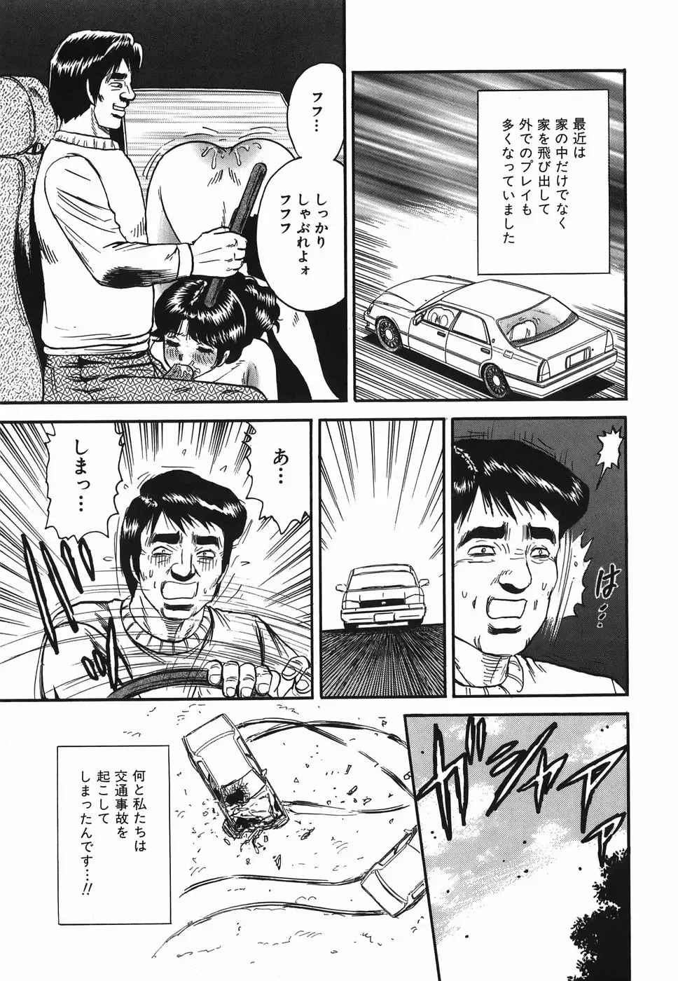 [Chikaishi Masashi] Ingyaku no Kazoku Fhentai - Page 121