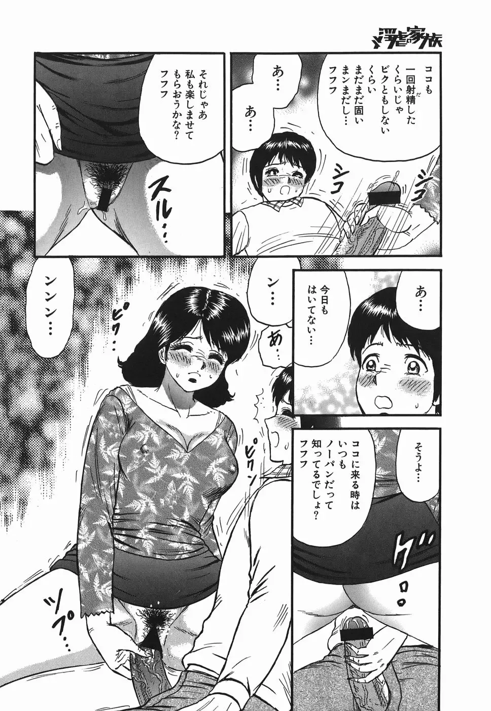 [Chikaishi Masashi] Ingyaku no Kazoku Fhentai - Page 128