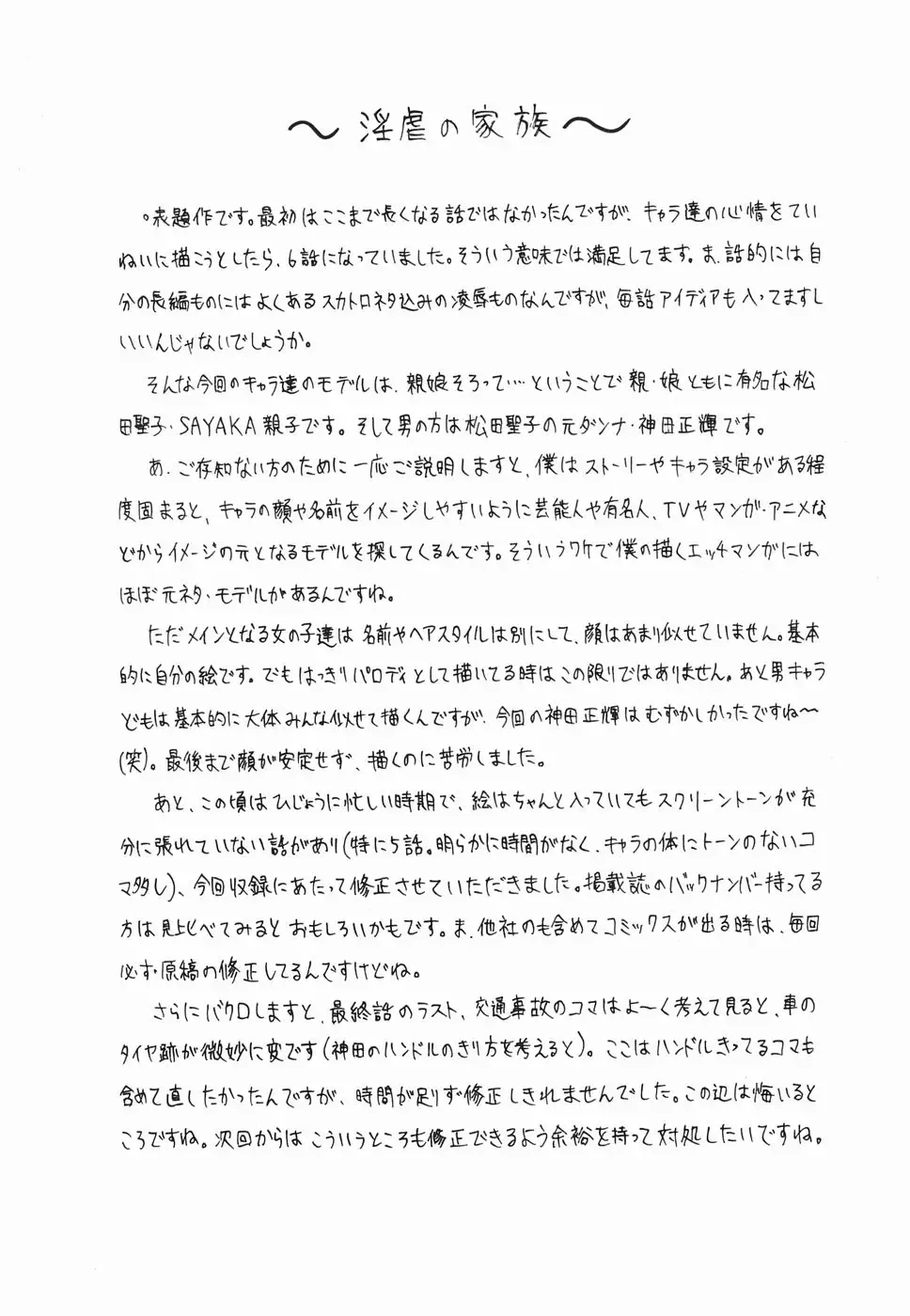 [Chikaishi Masashi] Ingyaku no Kazoku Fhentai - Page 164