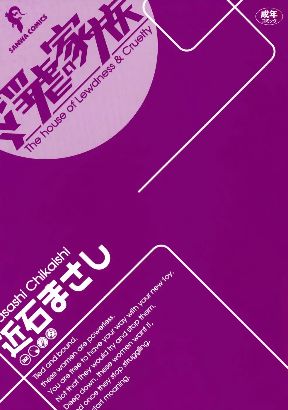 [Chikaishi Masashi] Ingyaku no Kazoku Fhentai - Page 2