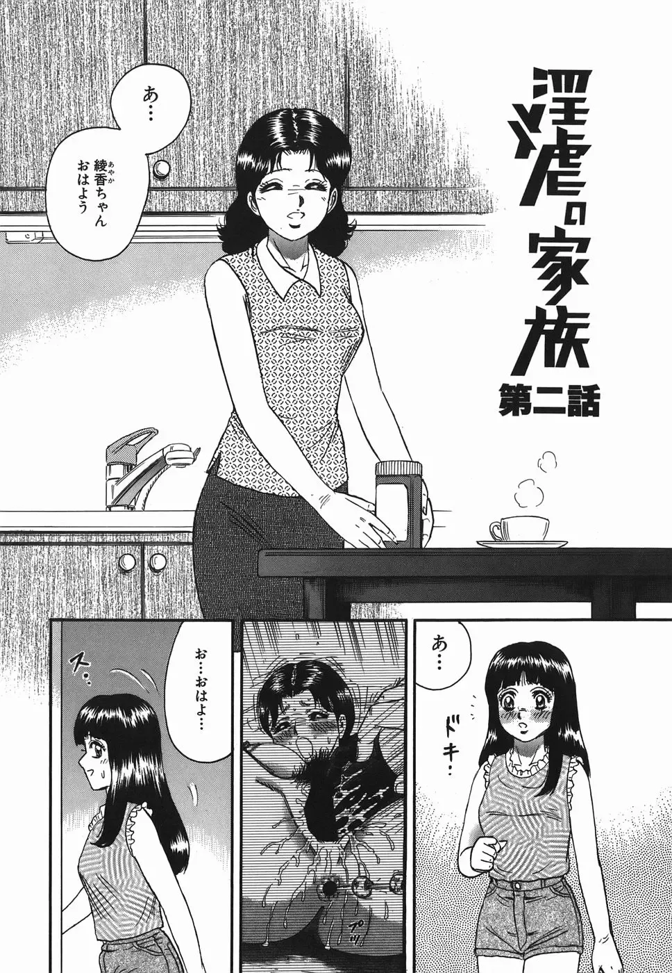[Chikaishi Masashi] Ingyaku no Kazoku Fhentai - Page 24