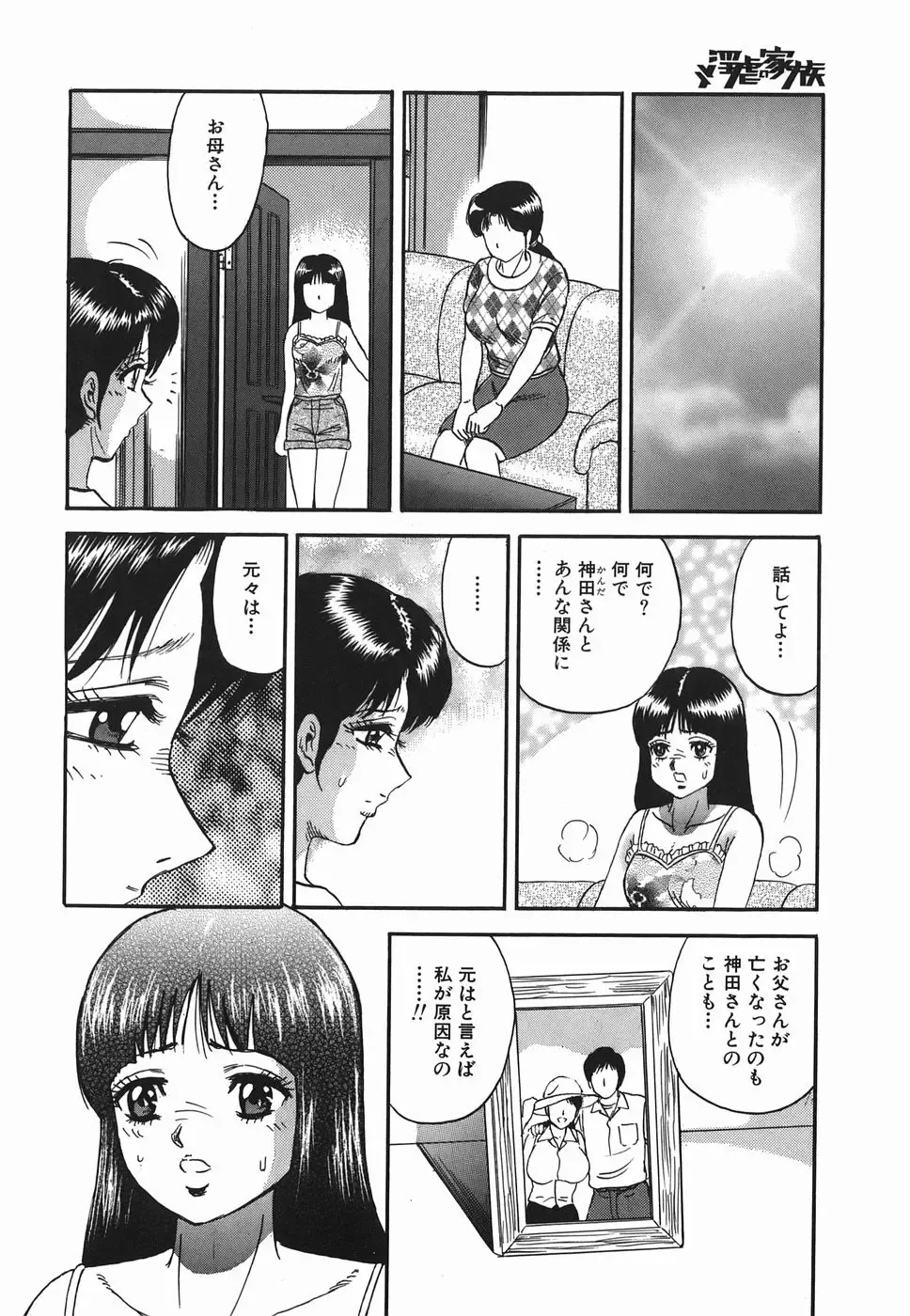 [Chikaishi Masashi] Ingyaku no Kazoku Fhentai - Page 46