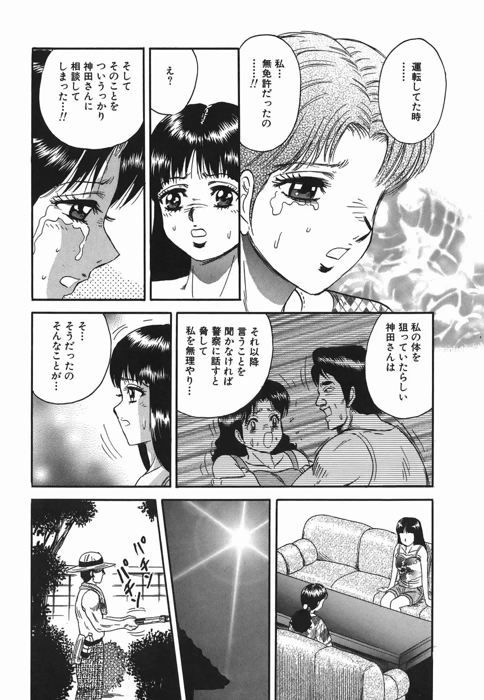 [Chikaishi Masashi] Ingyaku no Kazoku Fhentai - Page 48