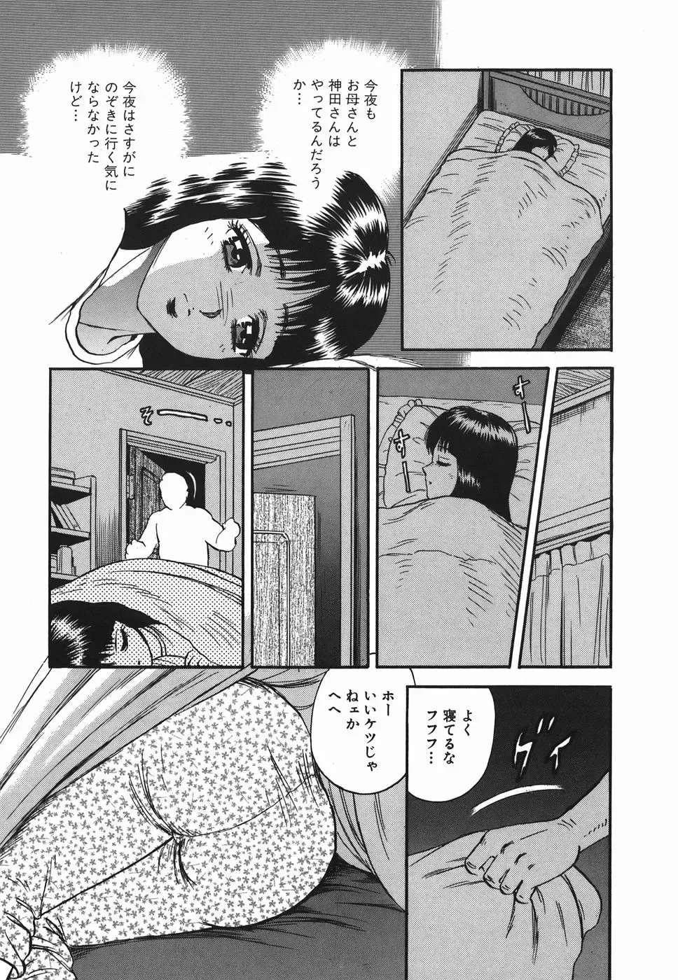 [Chikaishi Masashi] Ingyaku no Kazoku Fhentai - Page 50