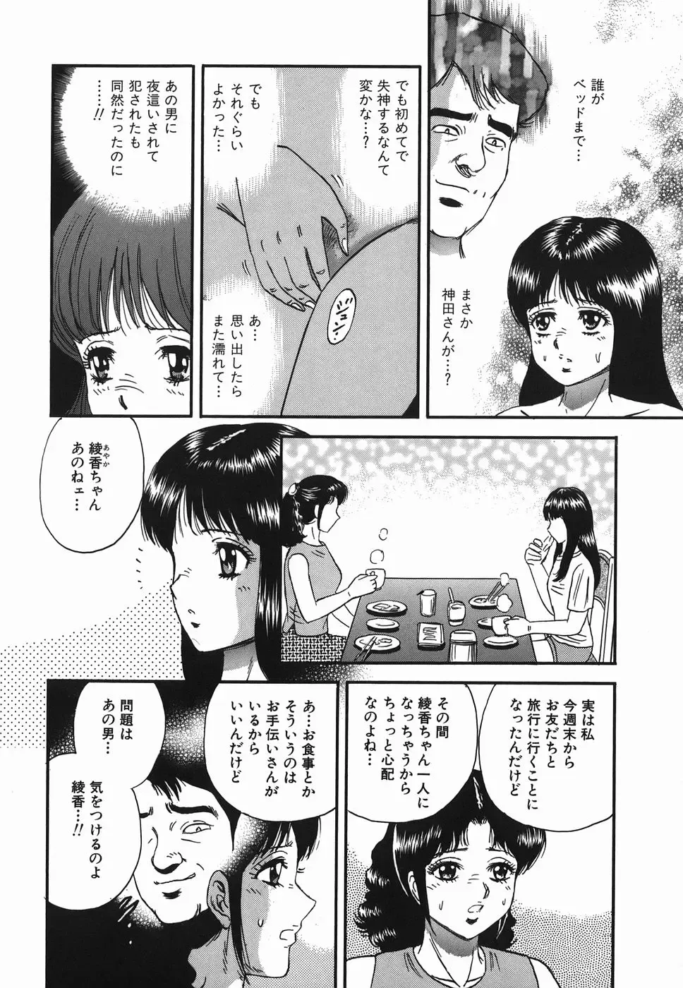 [Chikaishi Masashi] Ingyaku no Kazoku Fhentai - Page 64