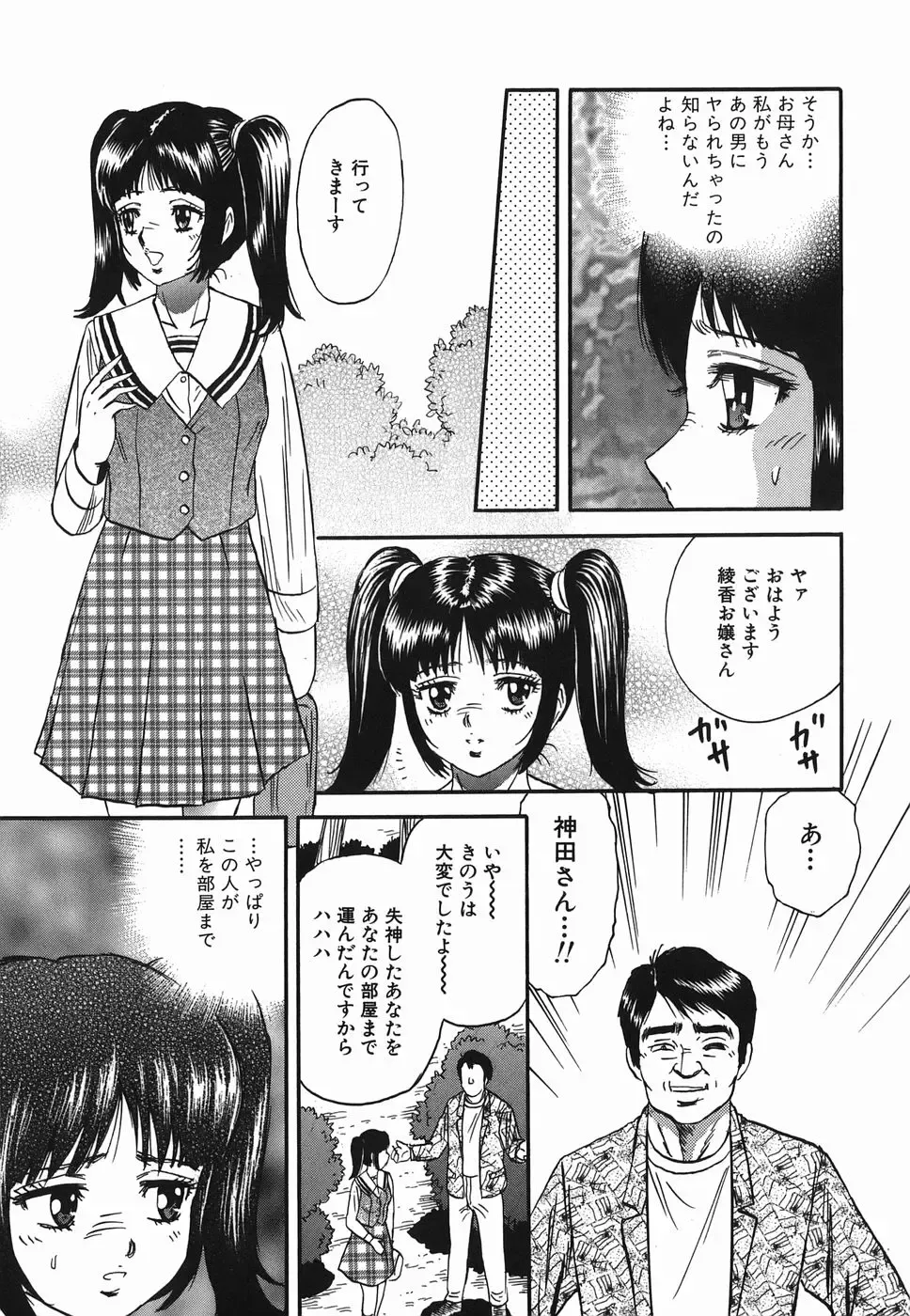 [Chikaishi Masashi] Ingyaku no Kazoku Fhentai - Page 65