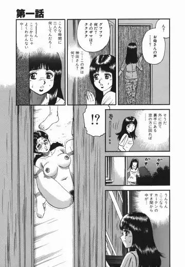 [Chikaishi Masashi] Ingyaku no Kazoku Fhentai - Page 11