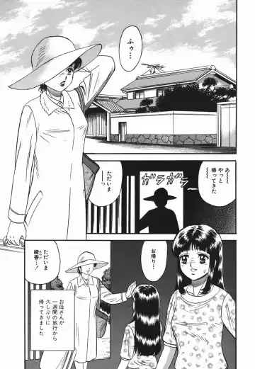 [Chikaishi Masashi] Ingyaku no Kazoku Fhentai - Page 83