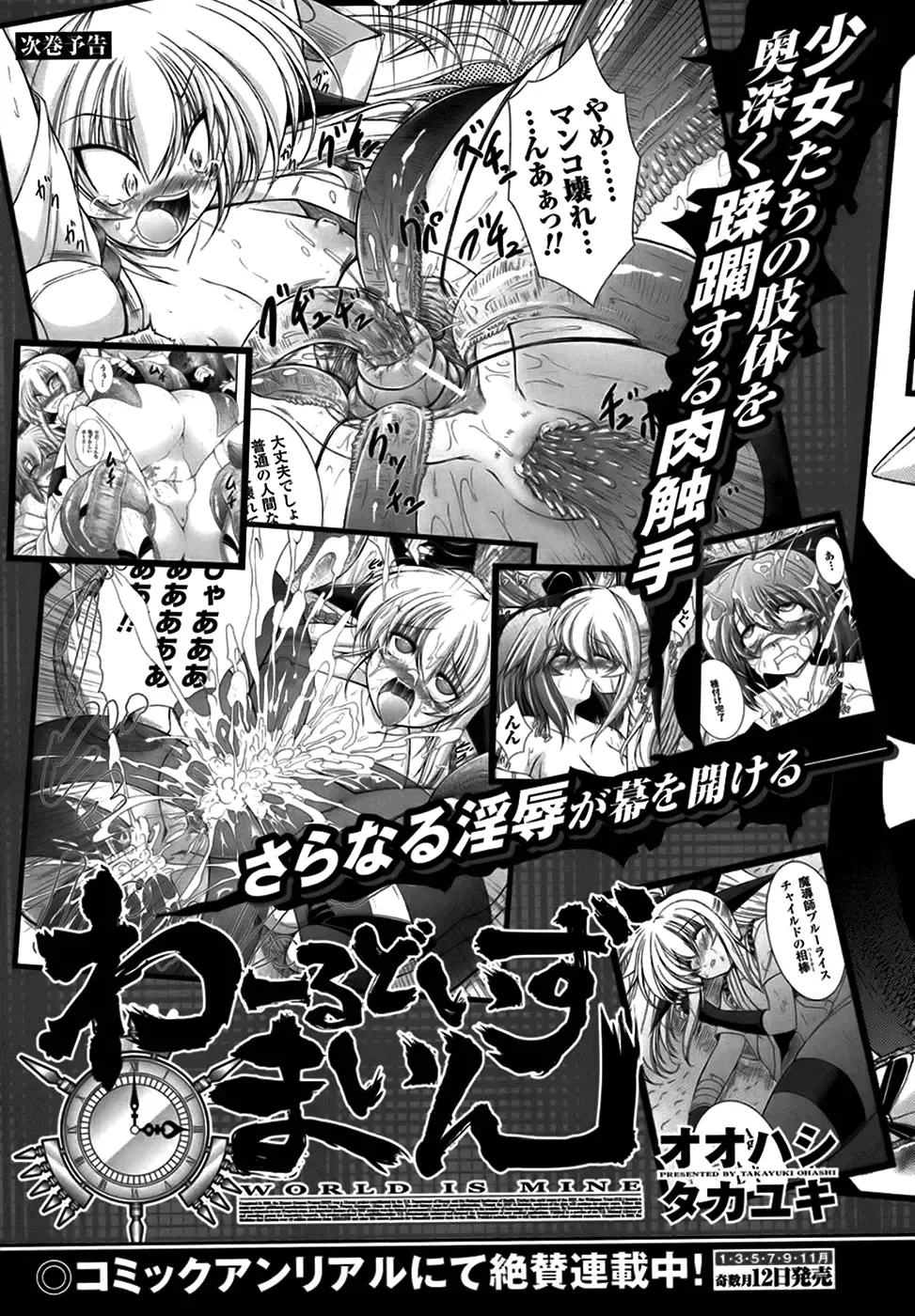 [Oohashi Takayuki] World Is Mine Fhentai - Page 161