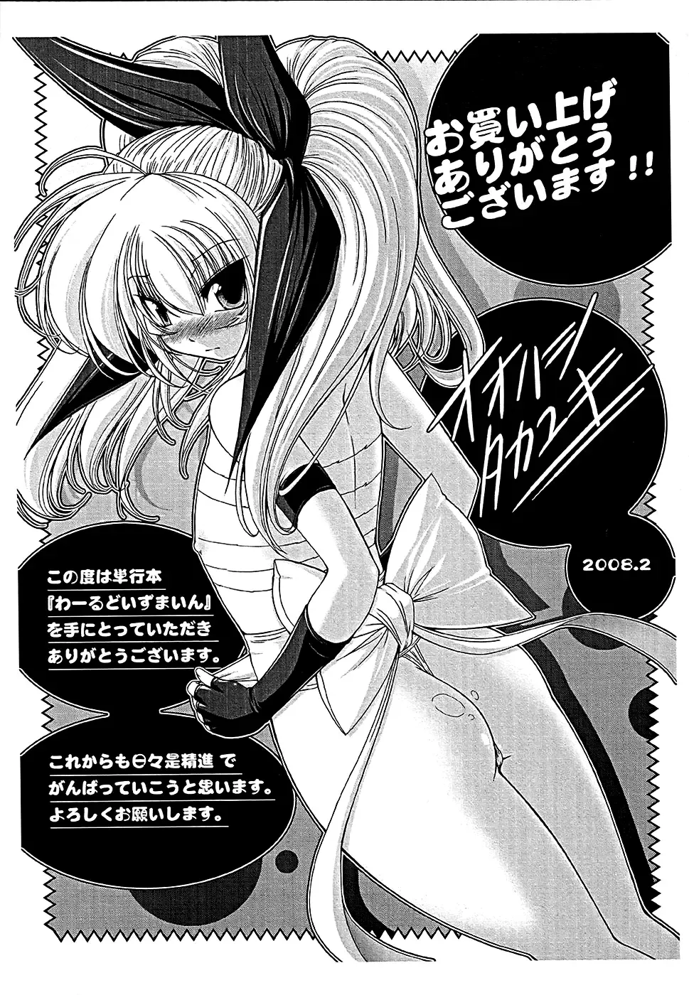 [Oohashi Takayuki] World Is Mine Fhentai - Page 165