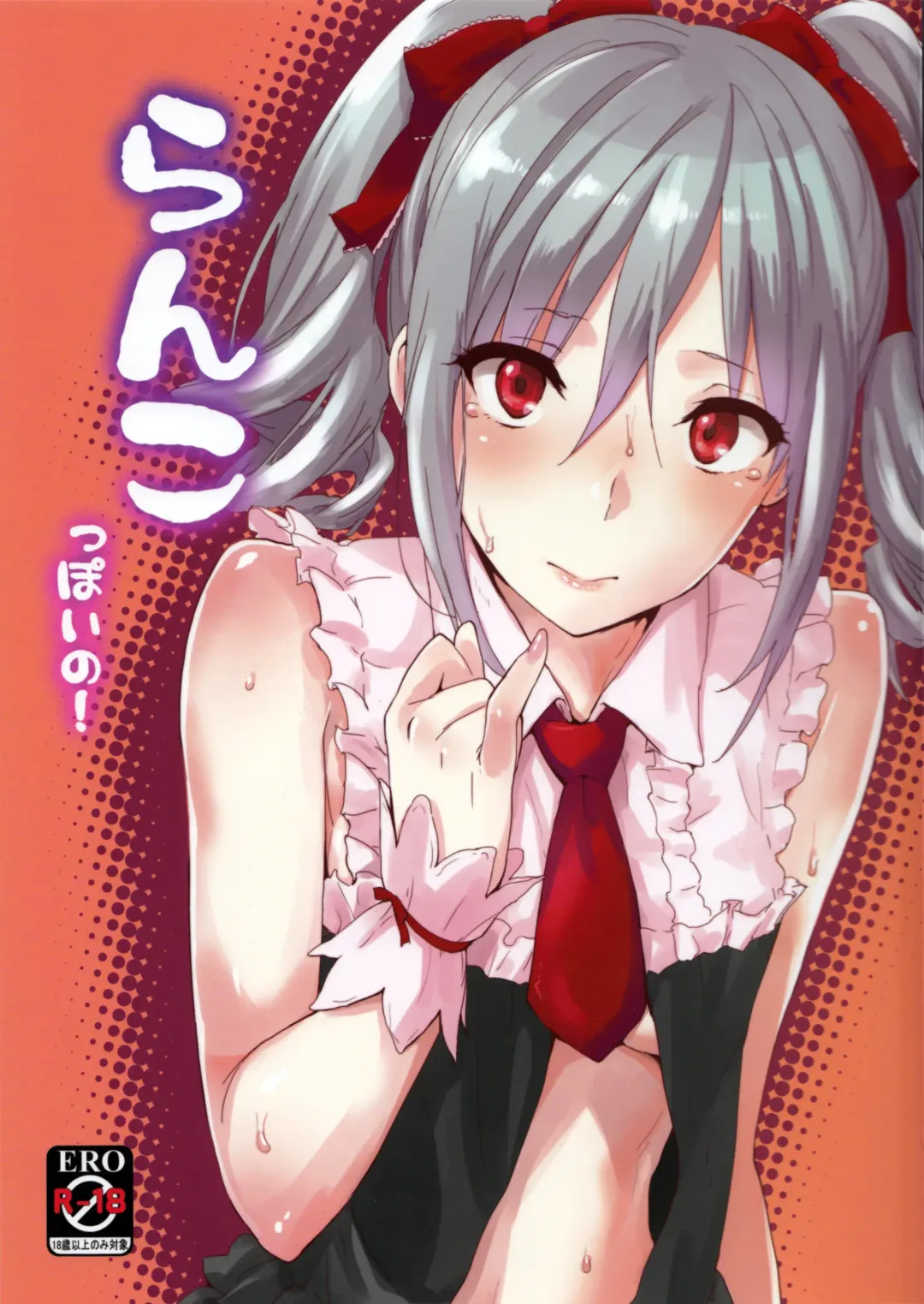 [Napata] Ranko-ppoi no! Fhentai - Page 1