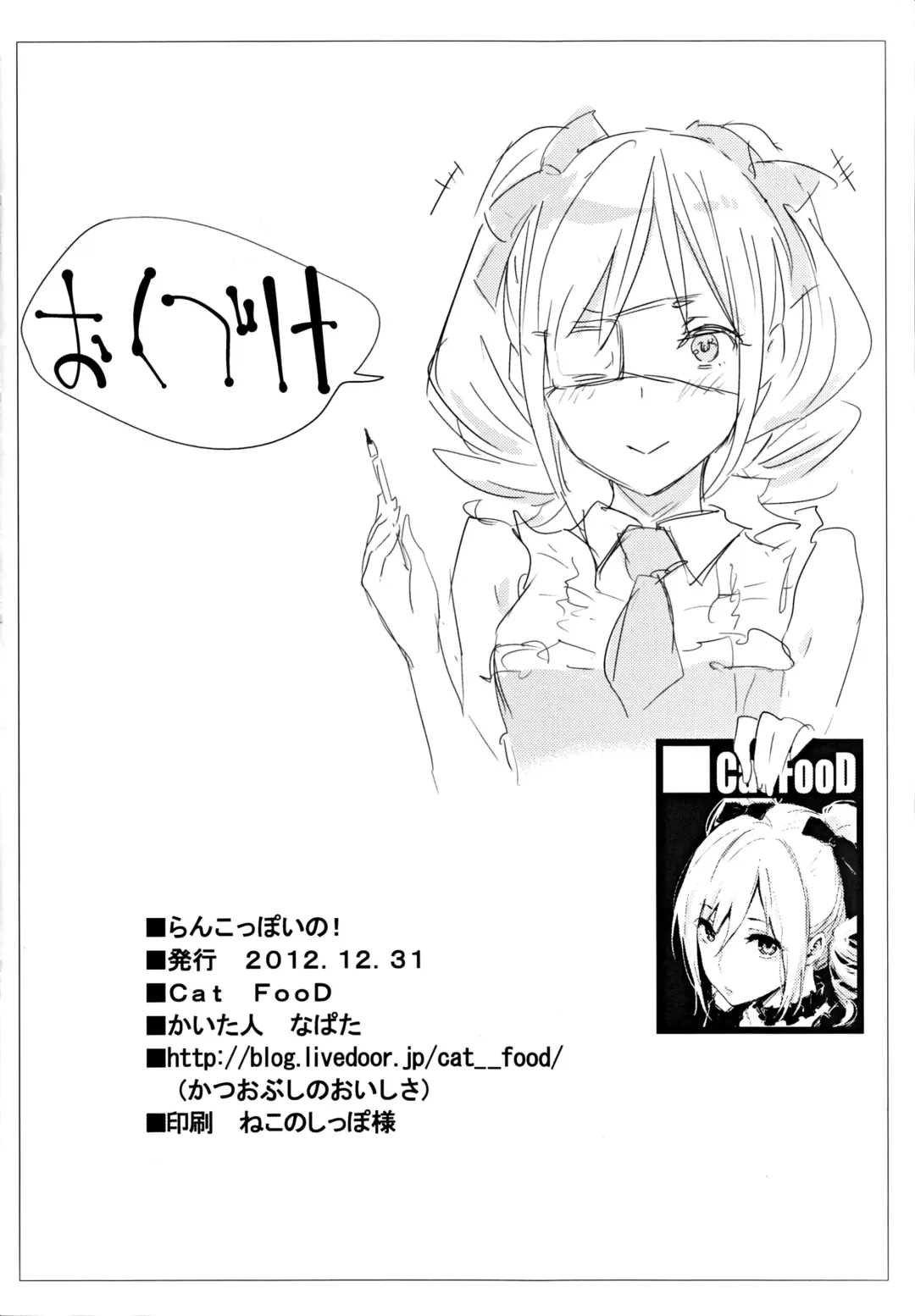 [Napata] Ranko-ppoi no! Fhentai - Page 17