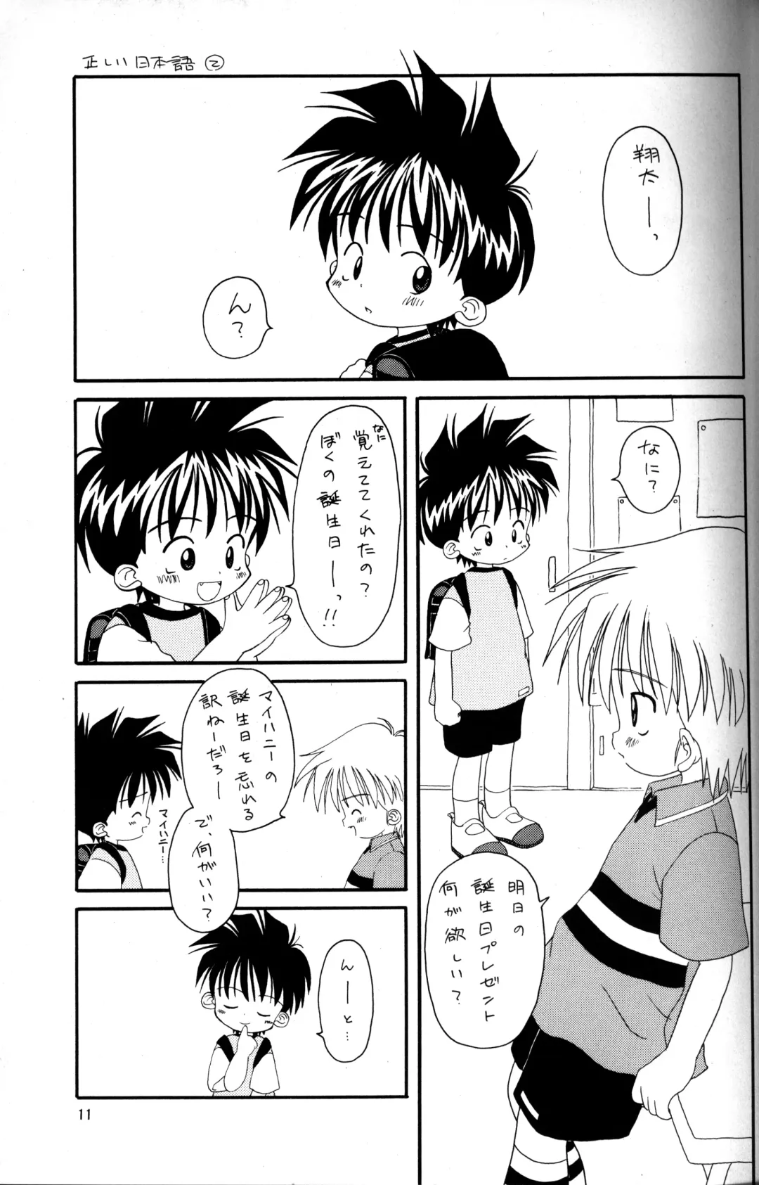 Kanipon - Shota Complex 2 Fhentai - Page 10