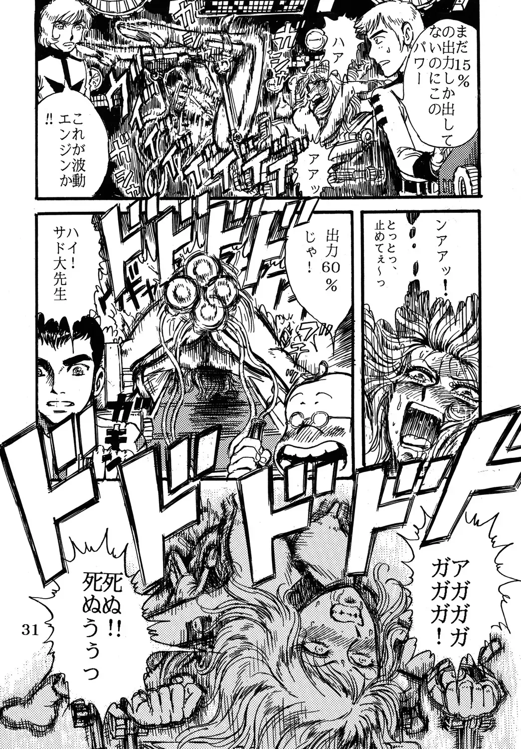 [Yamaura Shou] Youjinbou Otaku Matsuri Fhentai - Page 30