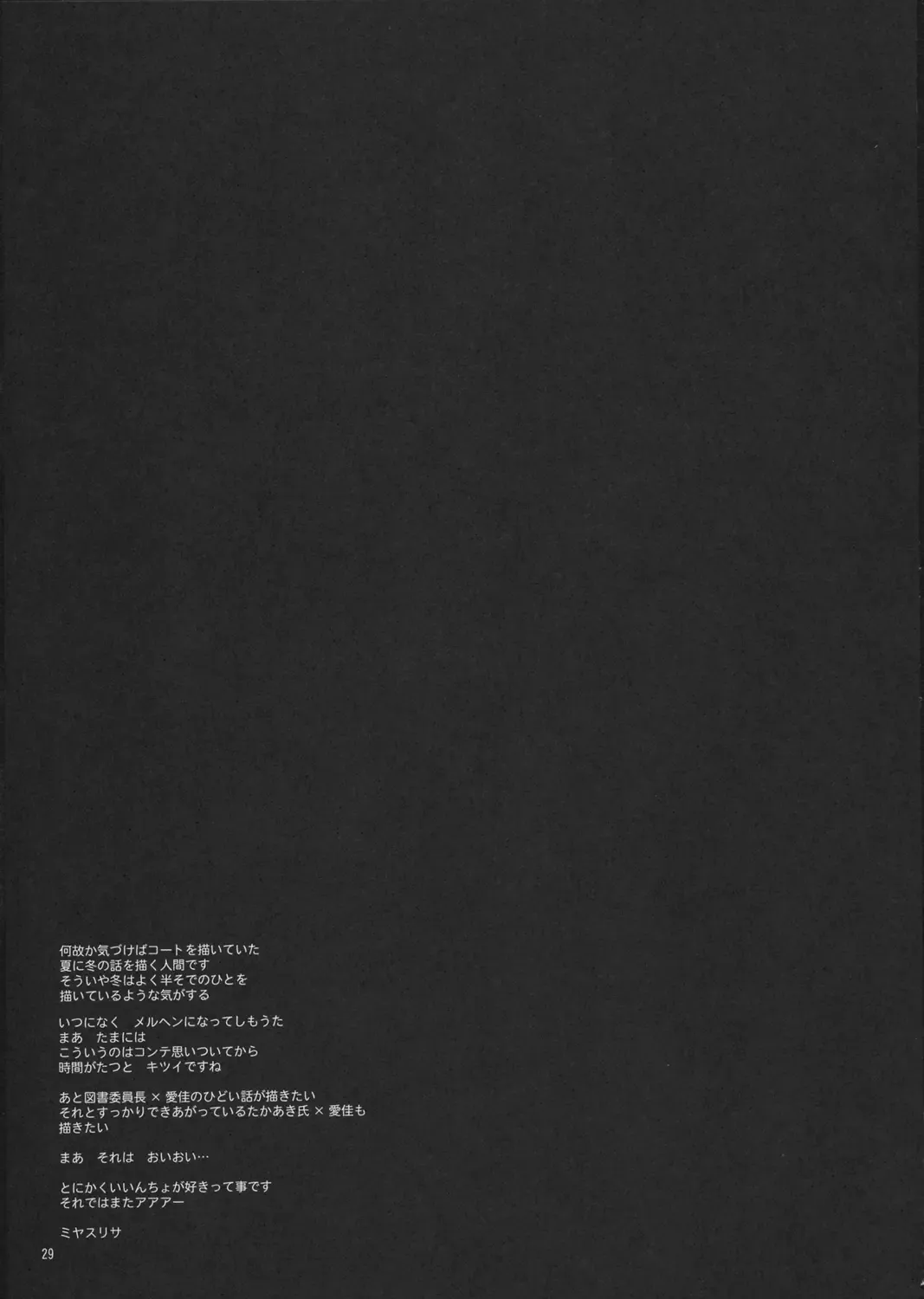 [Miyasu Risa] Killer Tune -Natural Born Killer Tune Afterwards- Fhentai - Page 28