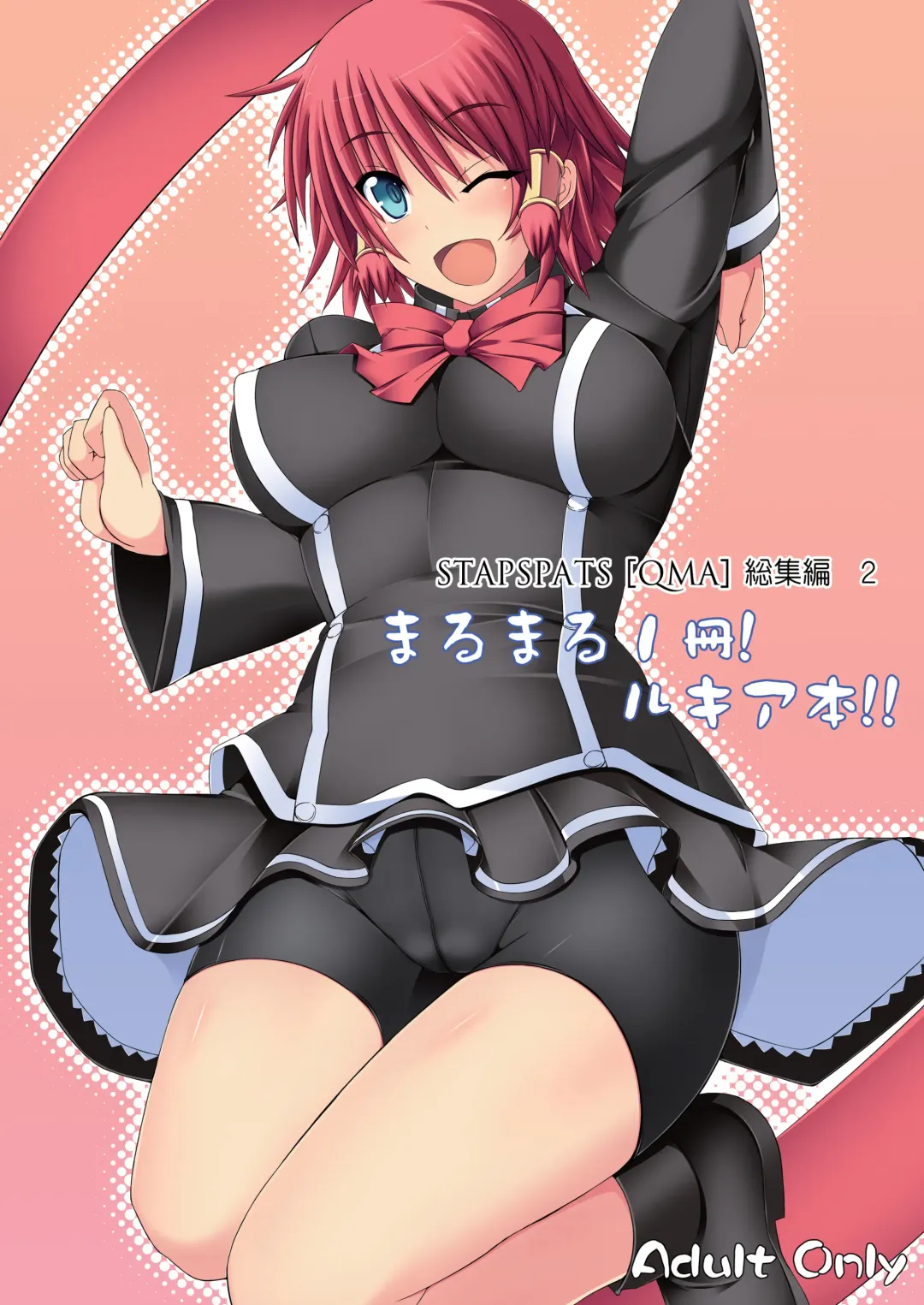 [Hisui] Stapspats QMA Soushuuhen 2: Marumaru Issatsu! Ruquia Hon!! Fhentai - Page 1