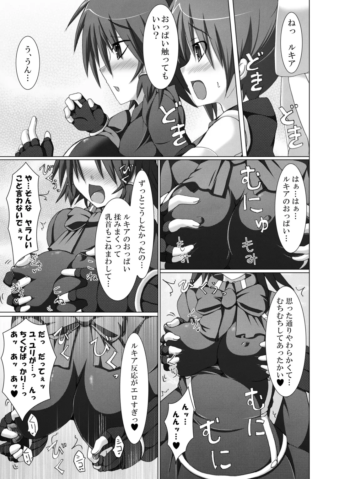 [Hisui] Stapspats QMA Soushuuhen 2: Marumaru Issatsu! Ruquia Hon!! Fhentai - Page 11