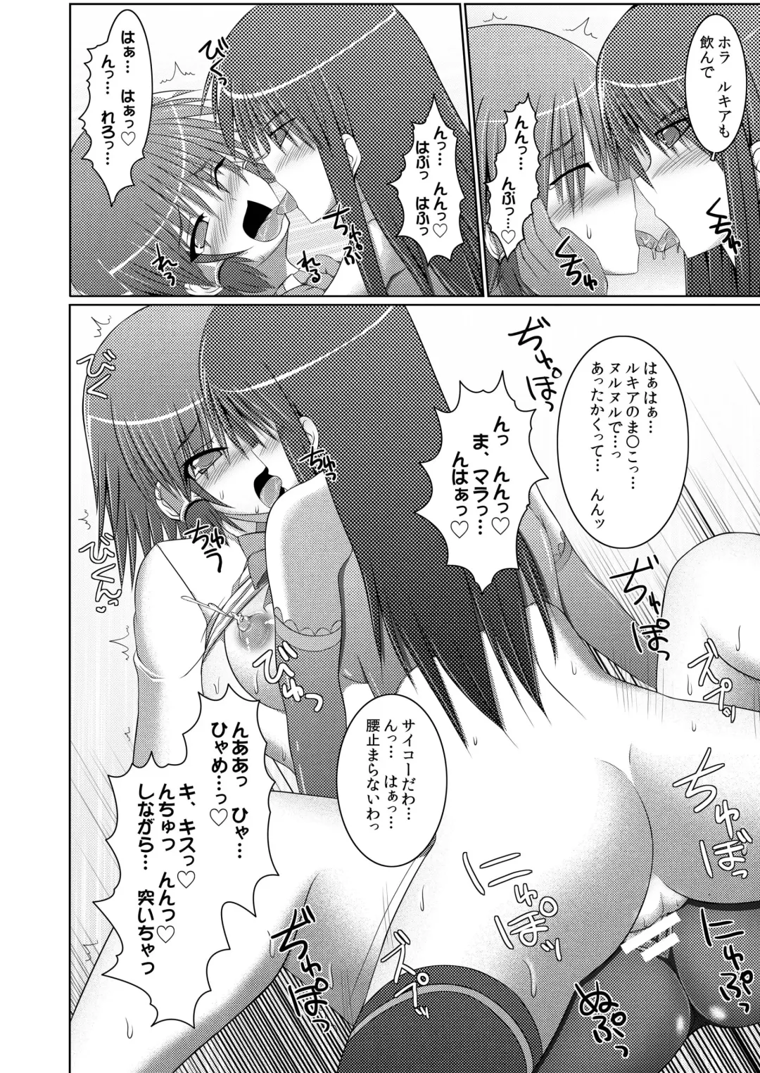 [Hisui] Stapspats QMA Soushuuhen 2: Marumaru Issatsu! Ruquia Hon!! Fhentai - Page 68