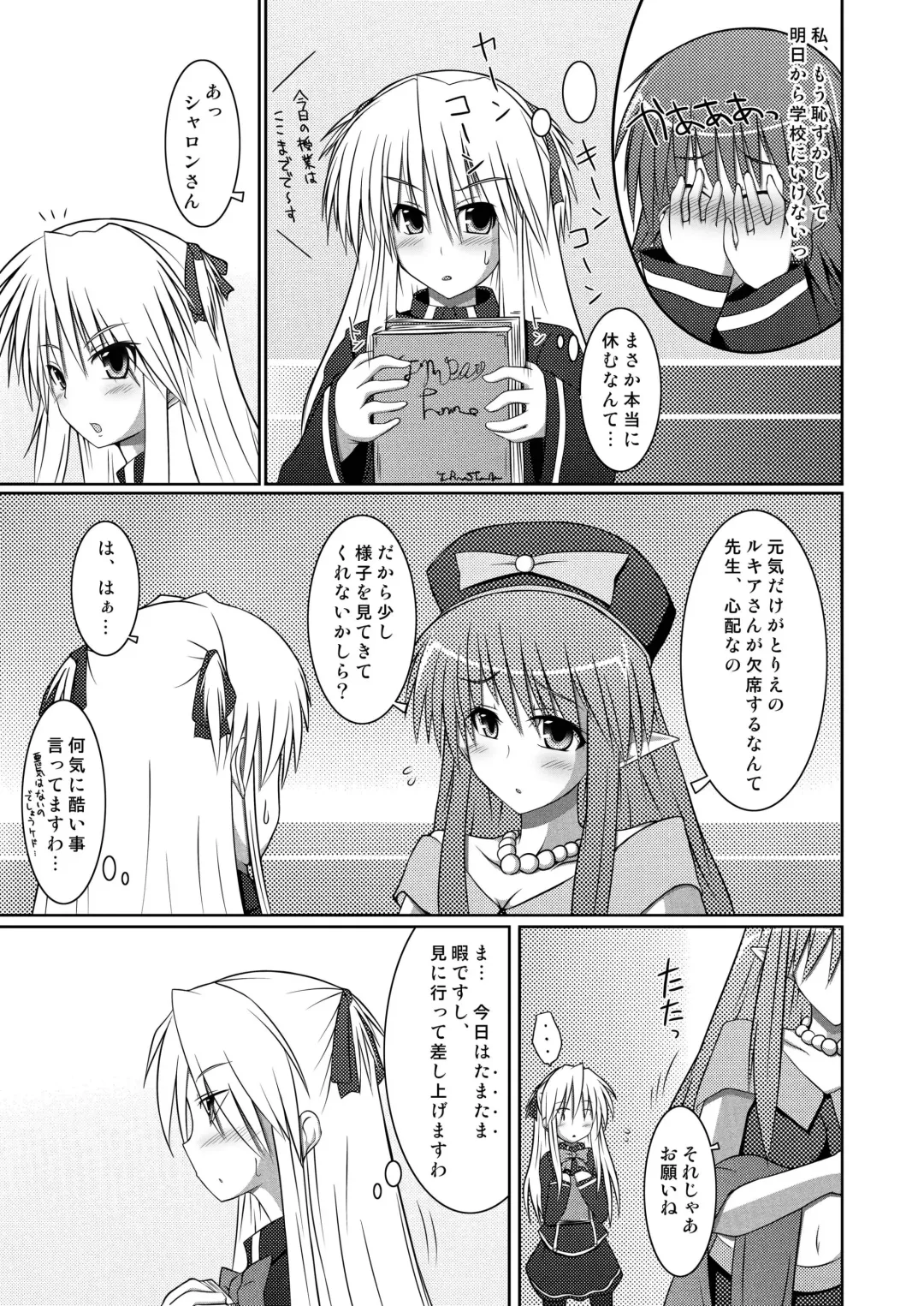 [Hisui] Stapspats QMA Soushuuhen 2: Marumaru Issatsu! Ruquia Hon!! Fhentai - Page 77