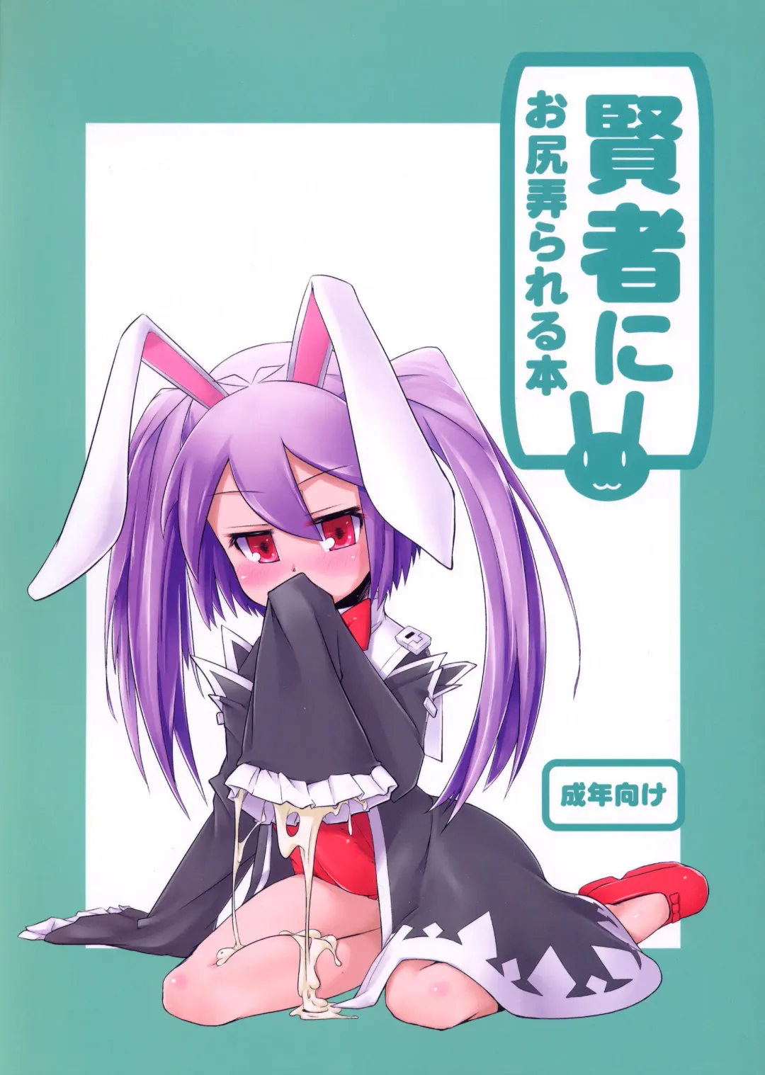 [Ryou - Sexyturkey] Kenja ni Oshiri Ijirareru Hon Fhentai - Page 1