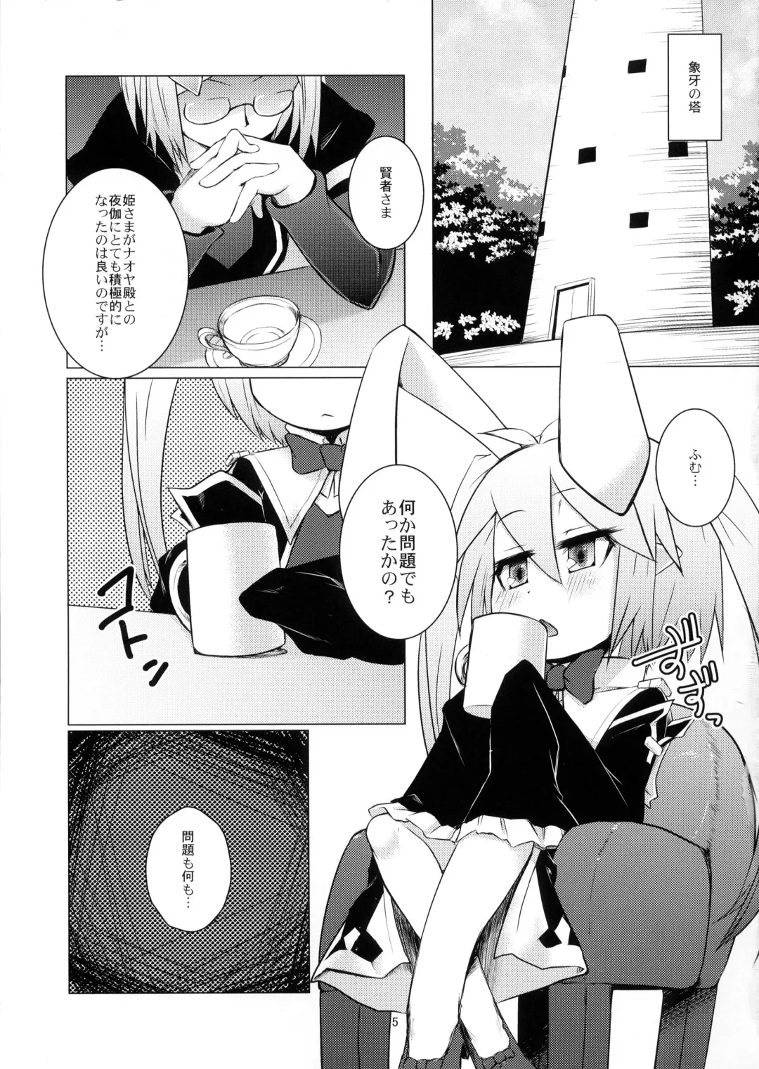 [Ryou - Sexyturkey] Kenja ni Oshiri Ijirareru Hon Fhentai - Page 4