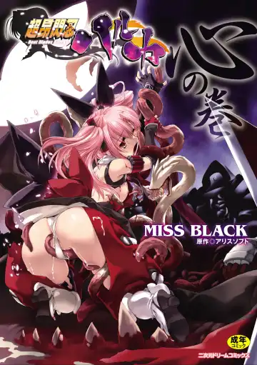 Read [Miss Black] Choukou Sennin Haruka: Kokoro no Maki - Fhentai