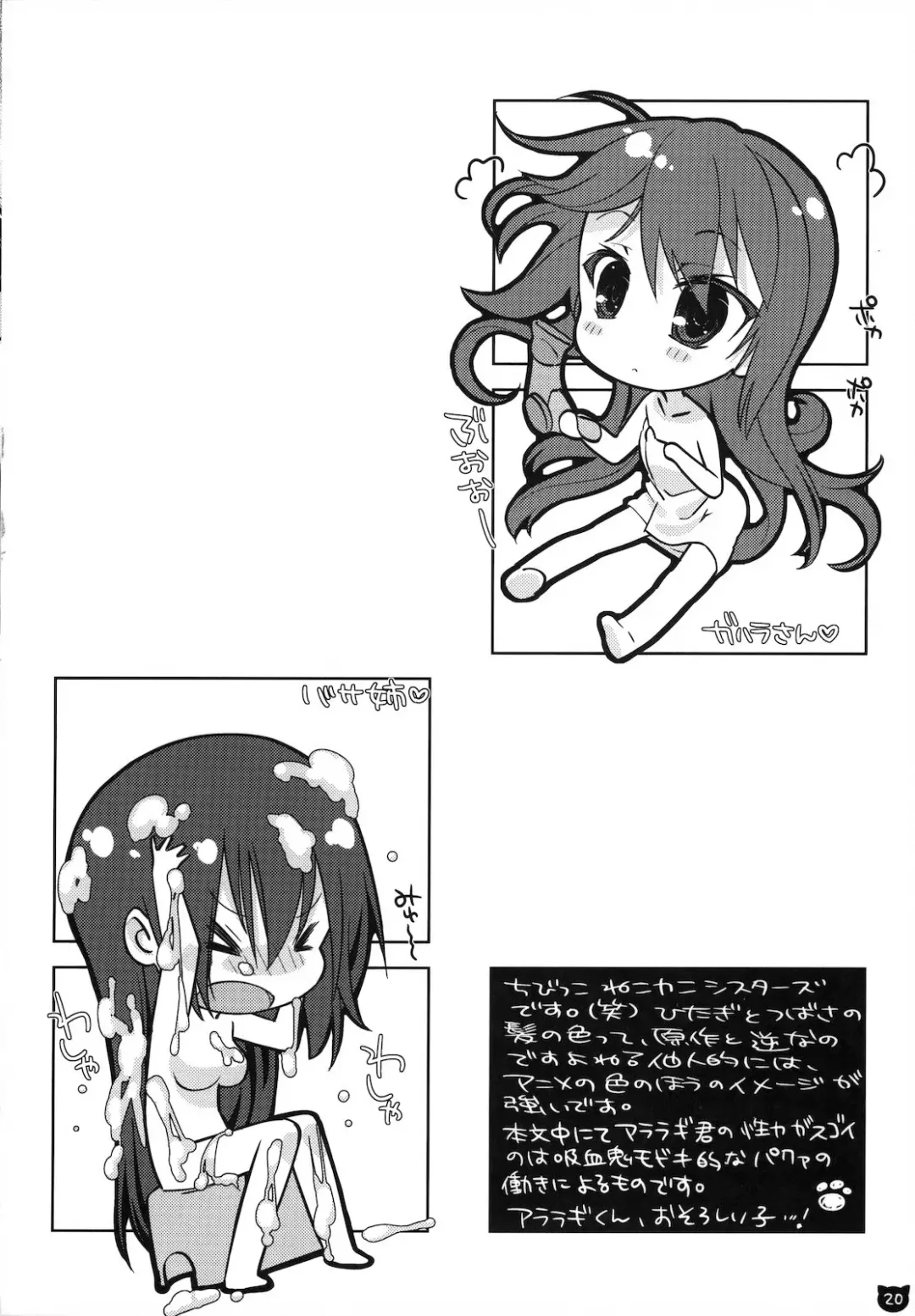 [Nanase Meruchi] Kemonogatari 00 Fhentai - Page 20