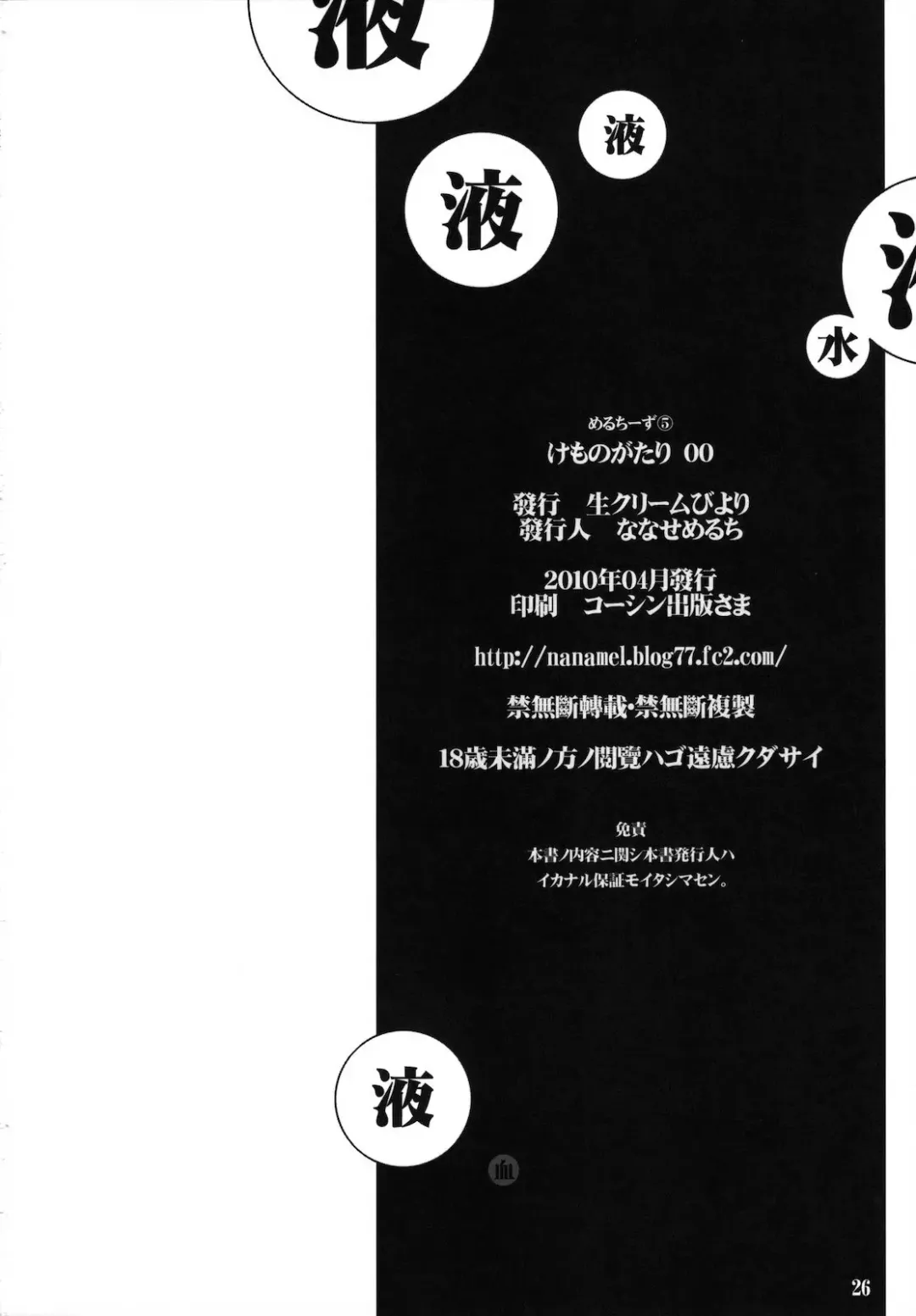 [Nanase Meruchi] Kemonogatari 00 Fhentai - Page 26