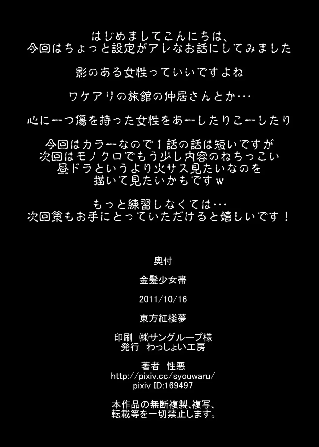 [Syouwaru] Kinpatsu Shoujo Tai Fhentai - Page 2