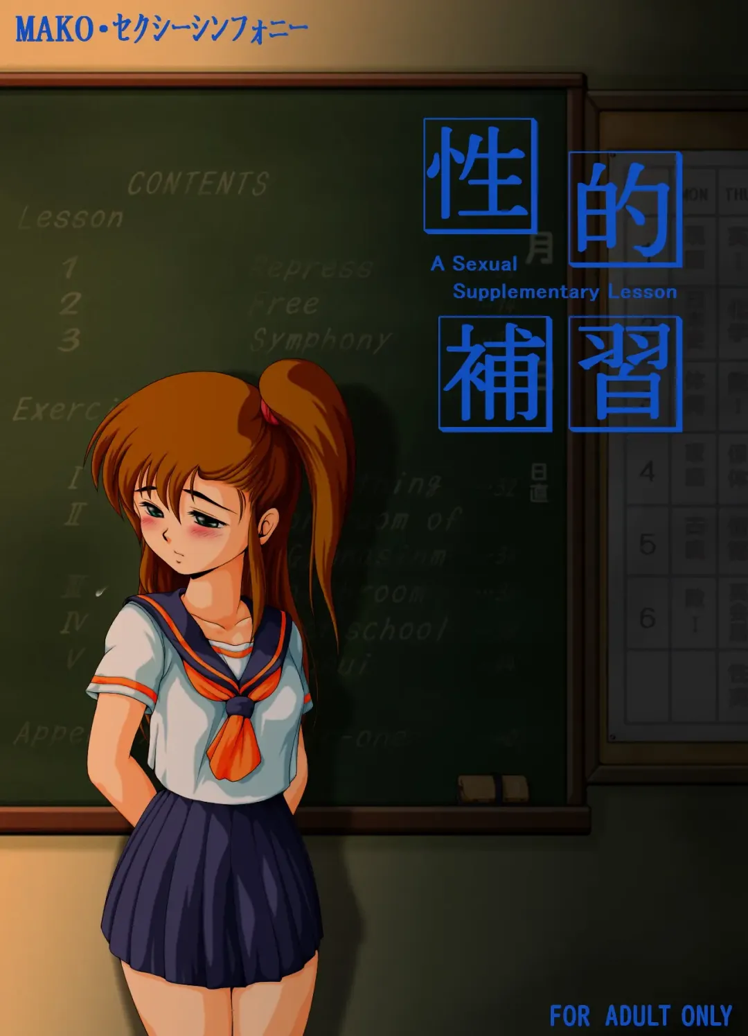 Seiteki Hoshuu - A Sexual Supplementary Lesson Fhentai - Page 1