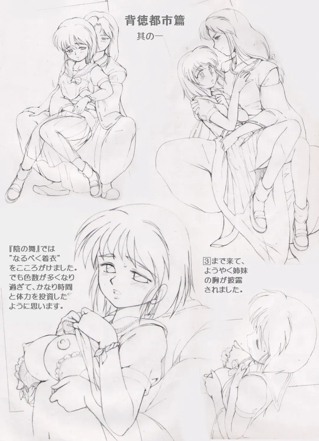 Seiteki Hoshuu - A Sexual Supplementary Lesson Fhentai - Page 73