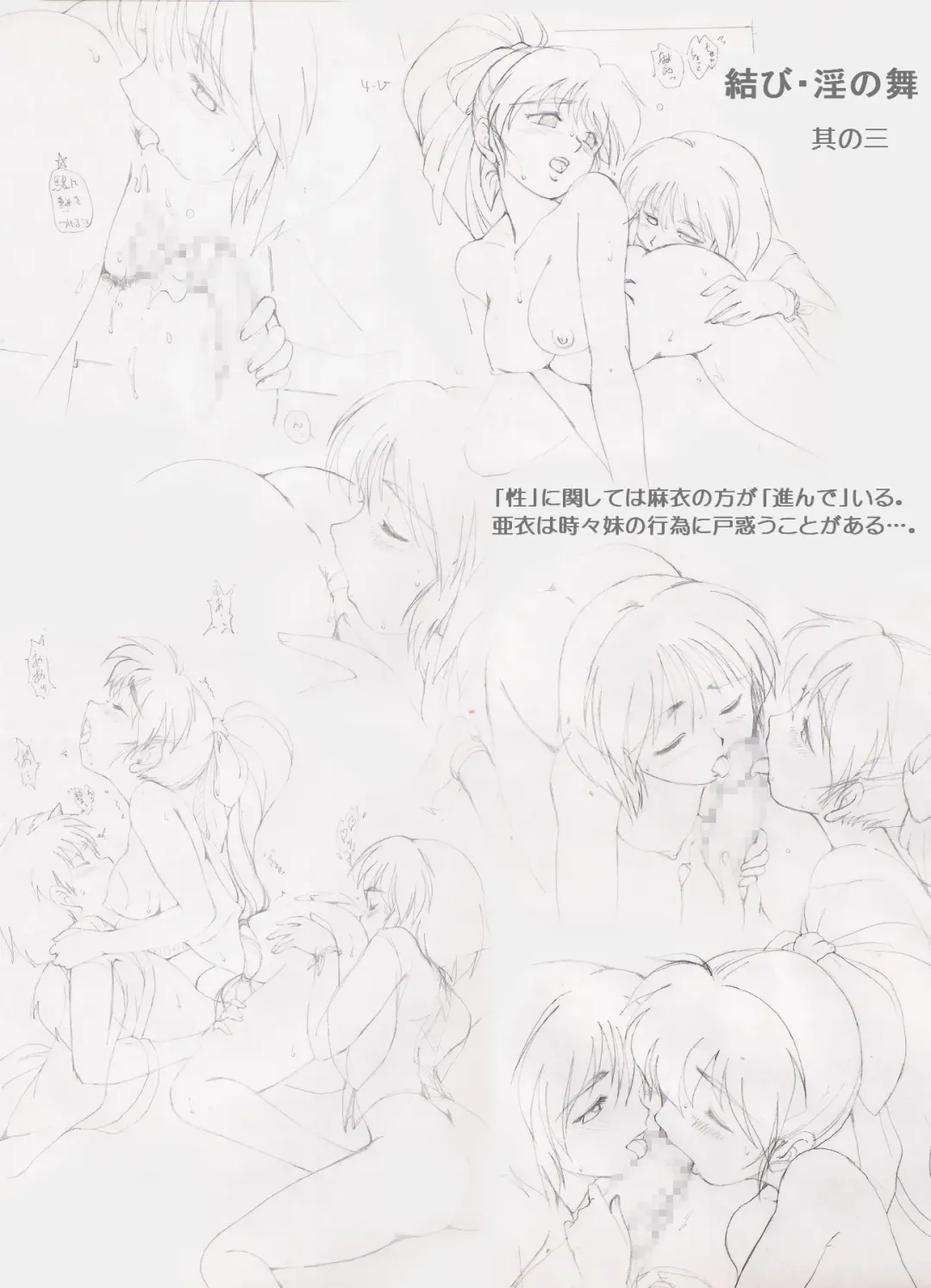 Seiteki Hoshuu - A Sexual Supplementary Lesson Fhentai - Page 84