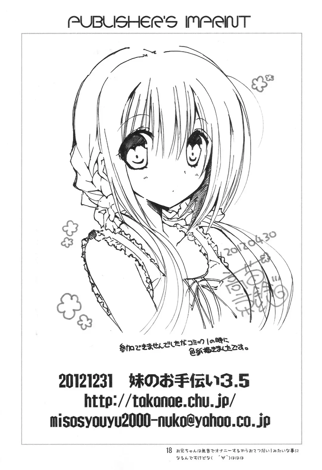 [Takanae Kyourin] Imouto no Otetsudai 3.5 Fhentai - Page 17