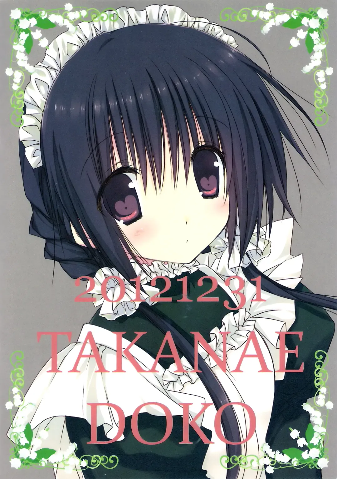 [Takanae Kyourin] Imouto no Otetsudai 3.5 Fhentai - Page 18