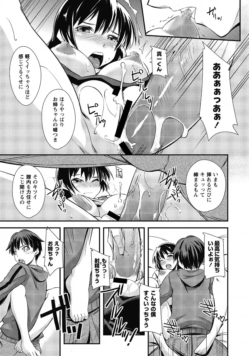 MOMOPAN 25 - Ane Haramase 2 Fhentai - Page 100