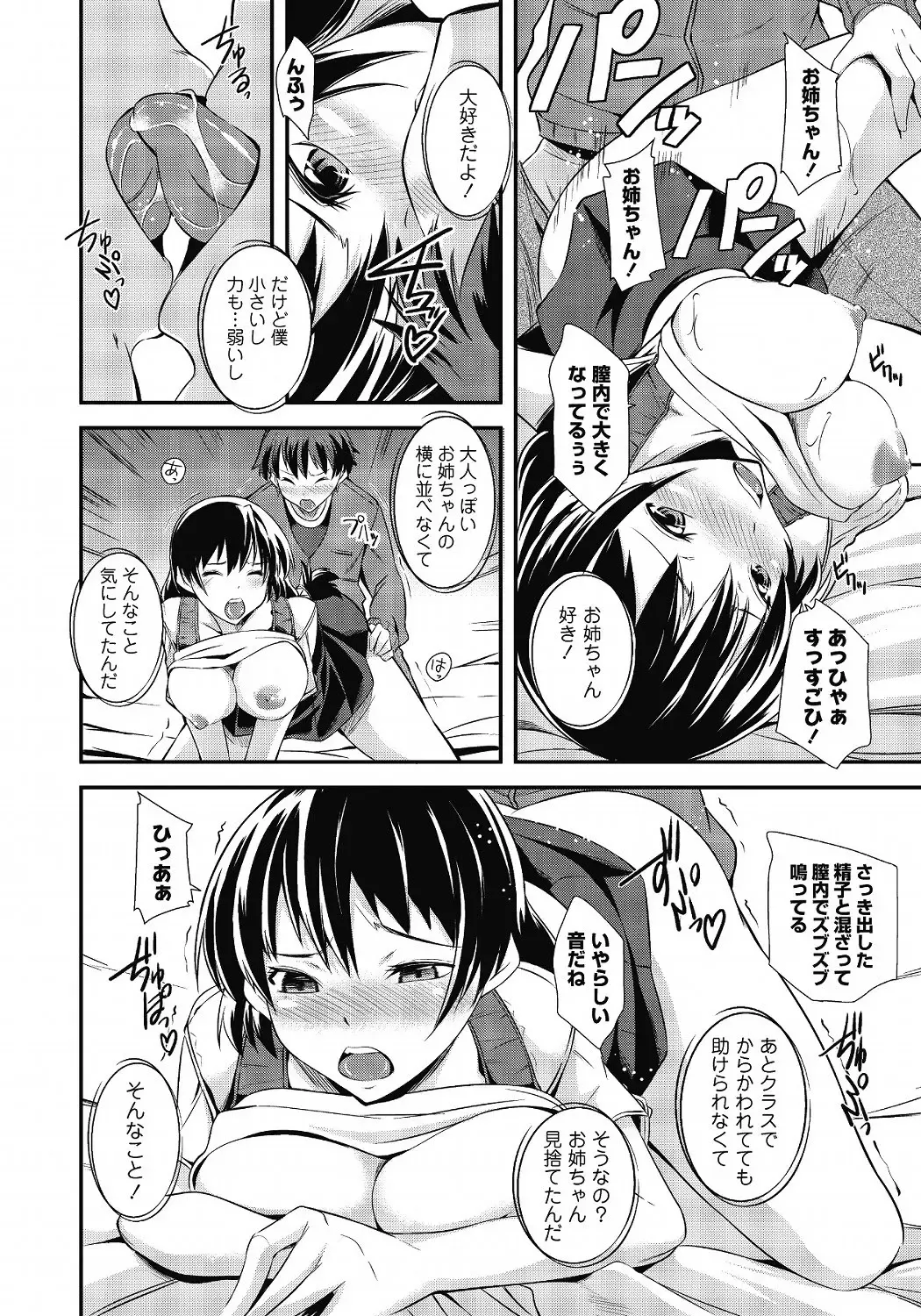 MOMOPAN 25 - Ane Haramase 2 Fhentai - Page 103