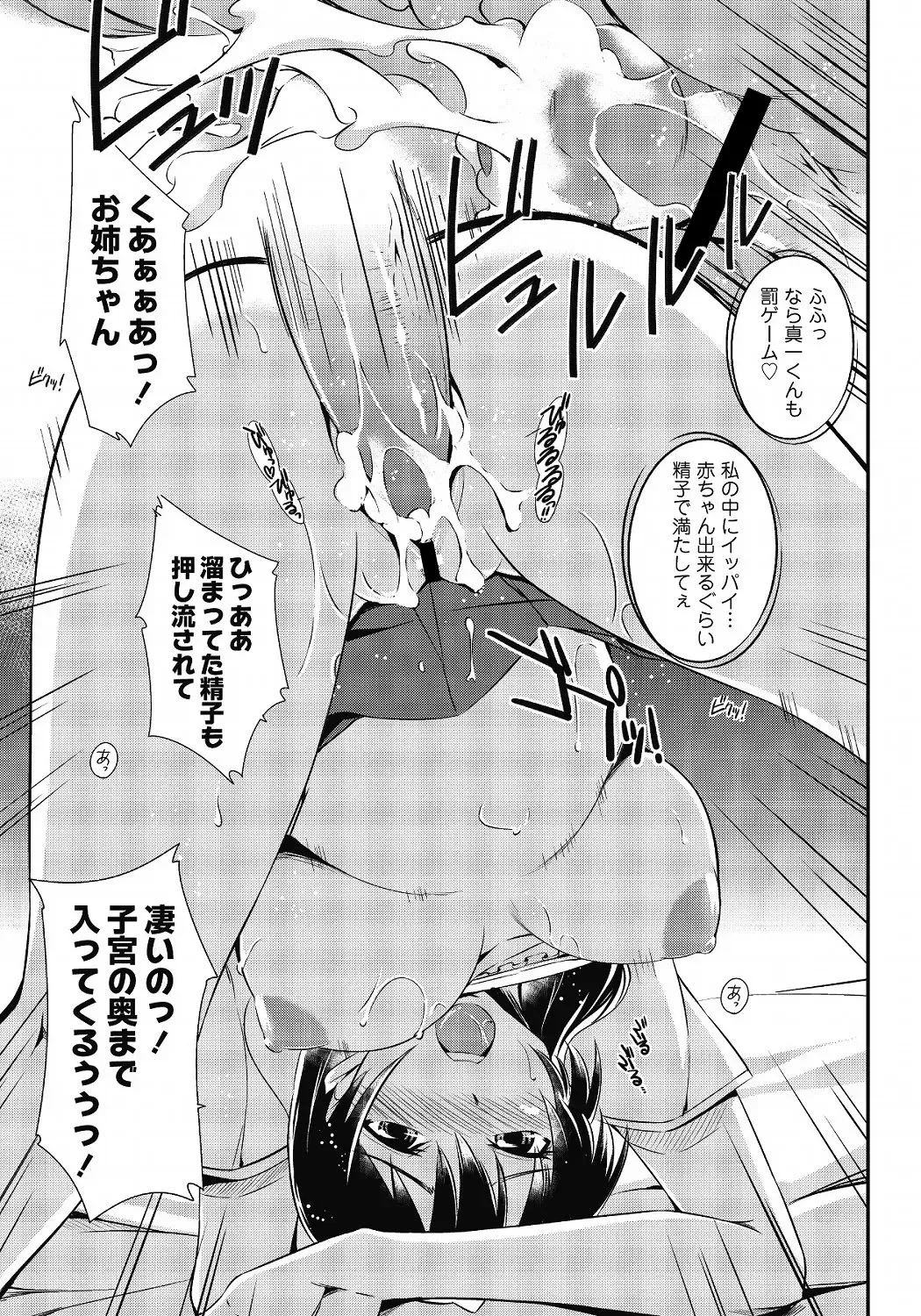 MOMOPAN 25 - Ane Haramase 2 Fhentai - Page 104