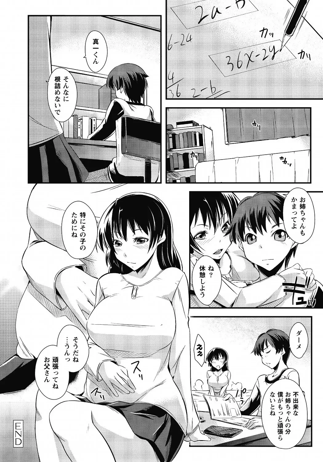 MOMOPAN 25 - Ane Haramase 2 Fhentai - Page 105