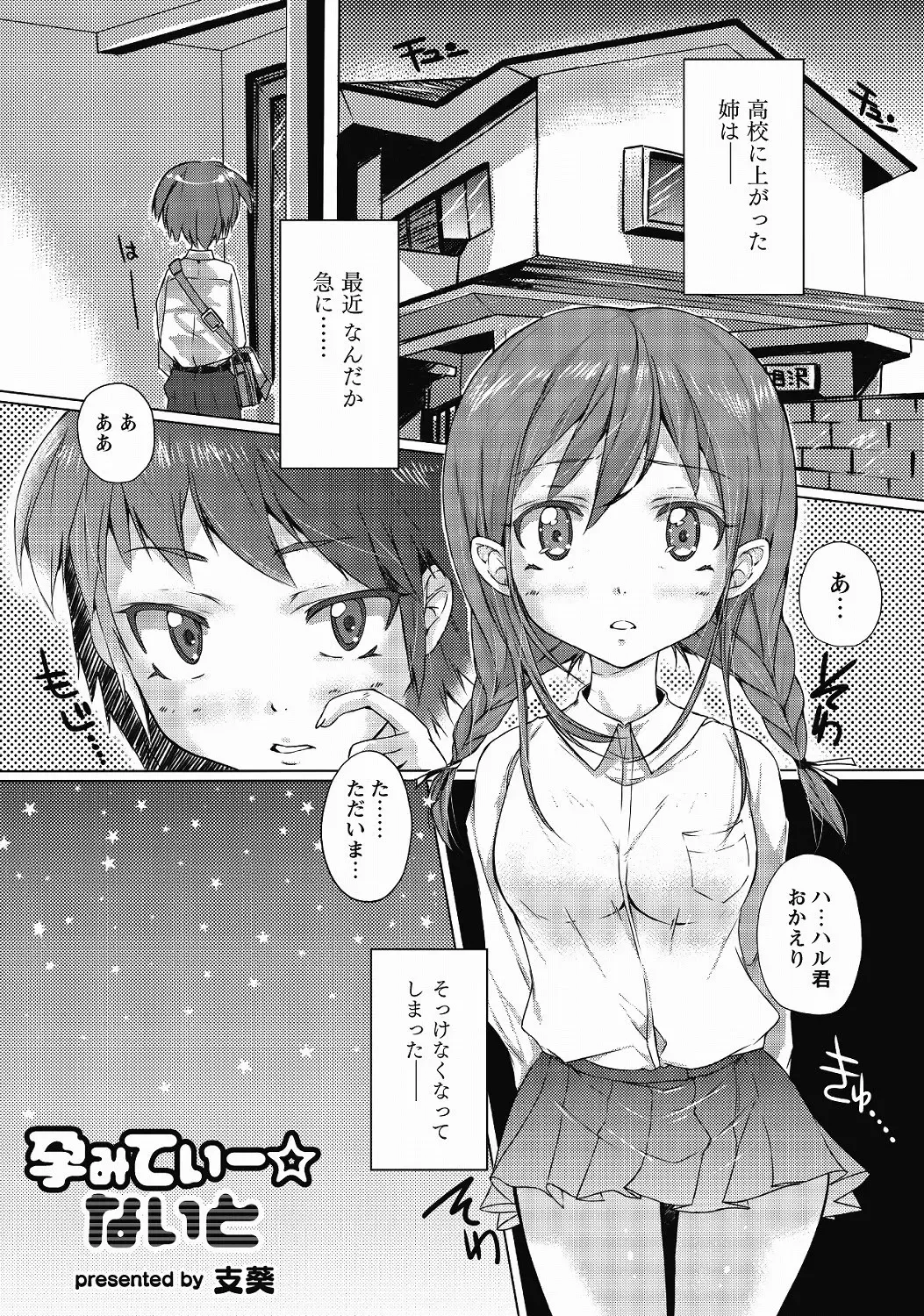 MOMOPAN 25 - Ane Haramase 2 Fhentai - Page 126