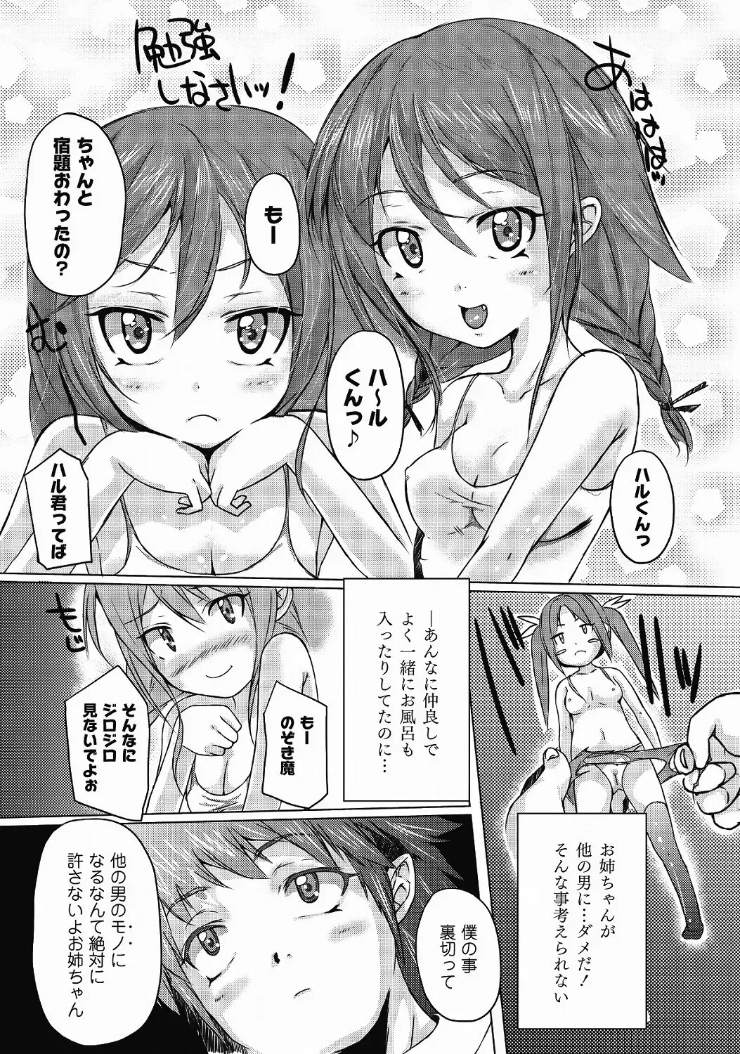 MOMOPAN 25 - Ane Haramase 2 Fhentai - Page 128