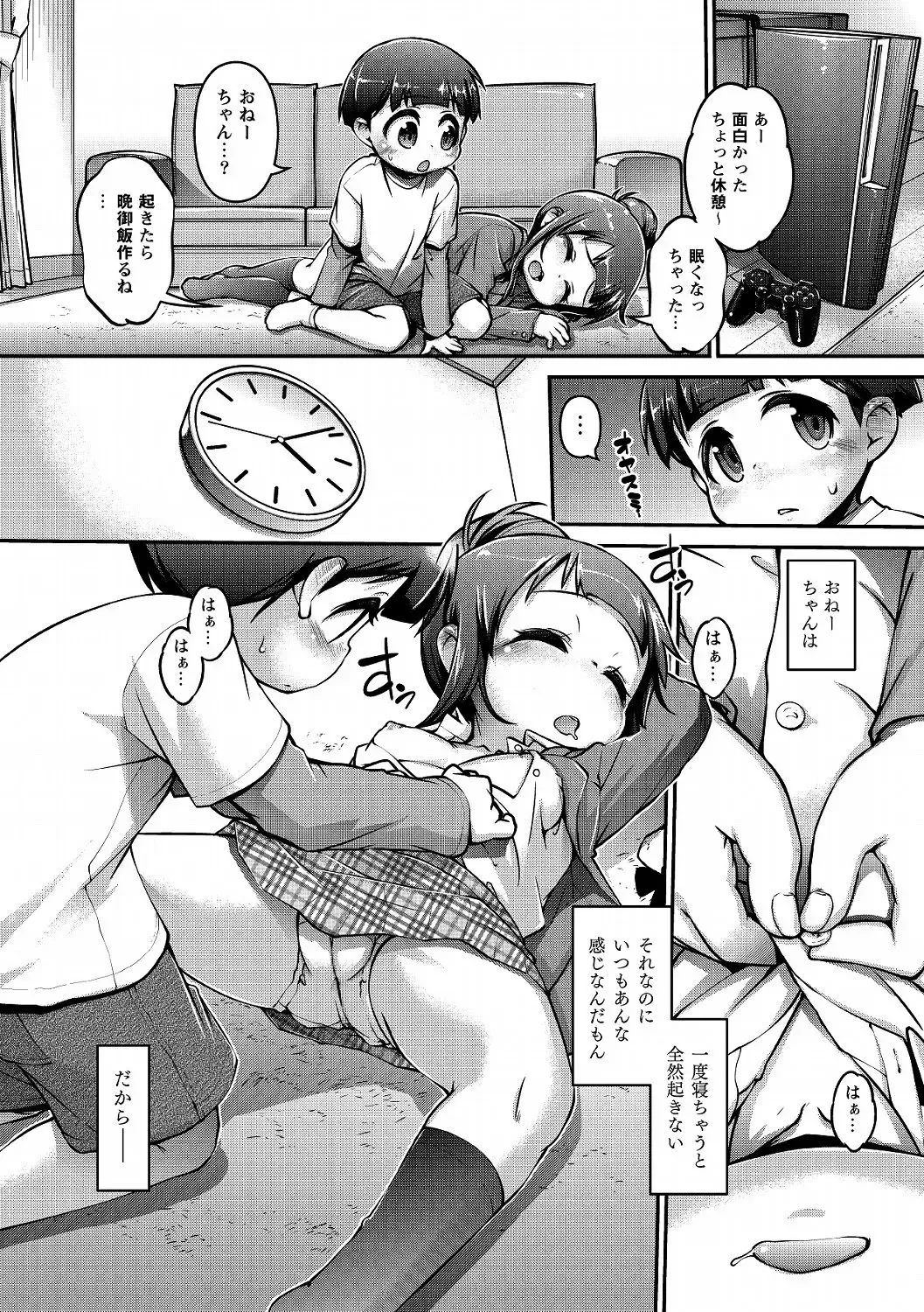 MOMOPAN 25 - Ane Haramase 2 Fhentai - Page 27
