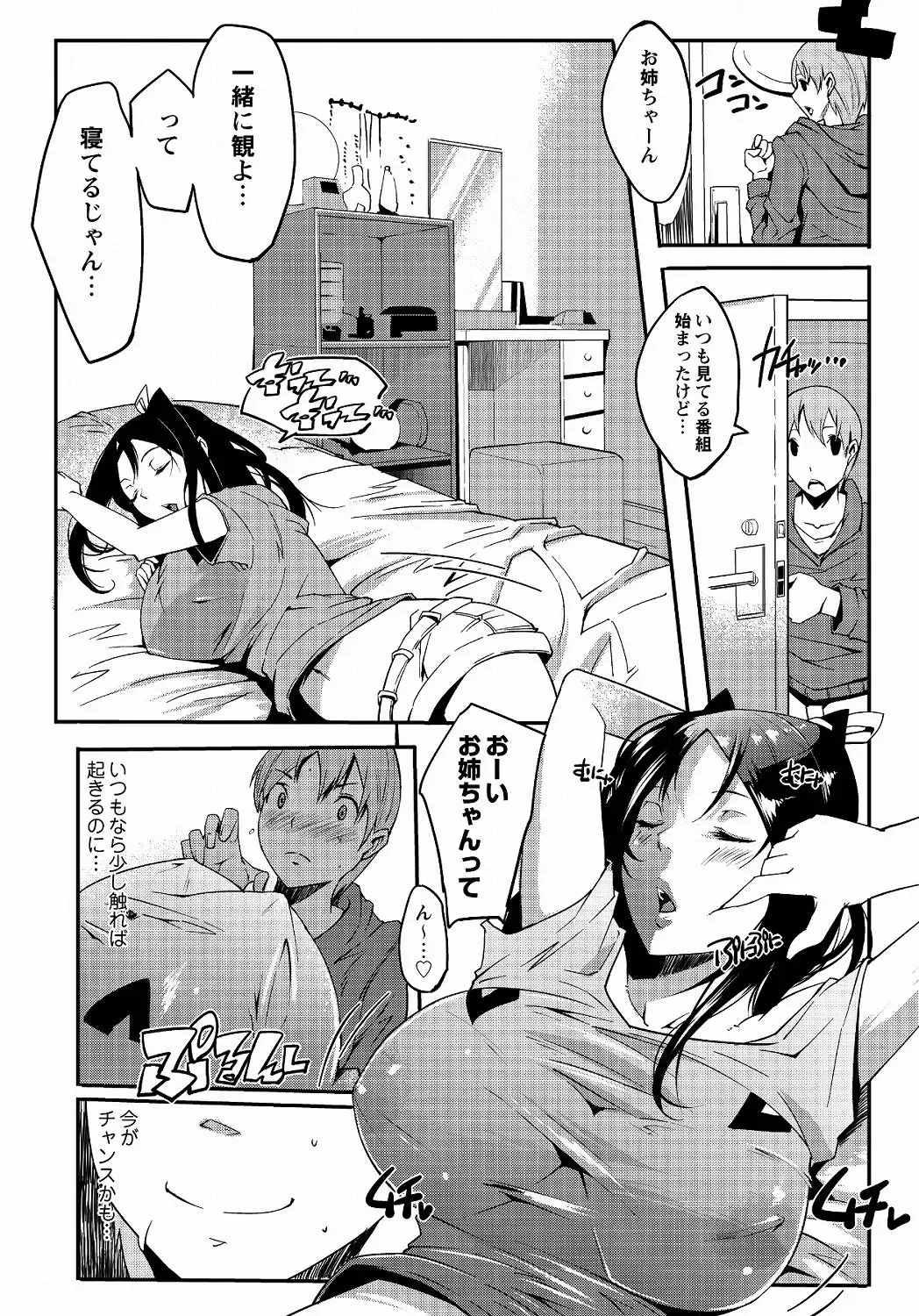 MOMOPAN 25 - Ane Haramase 2 Fhentai - Page 45