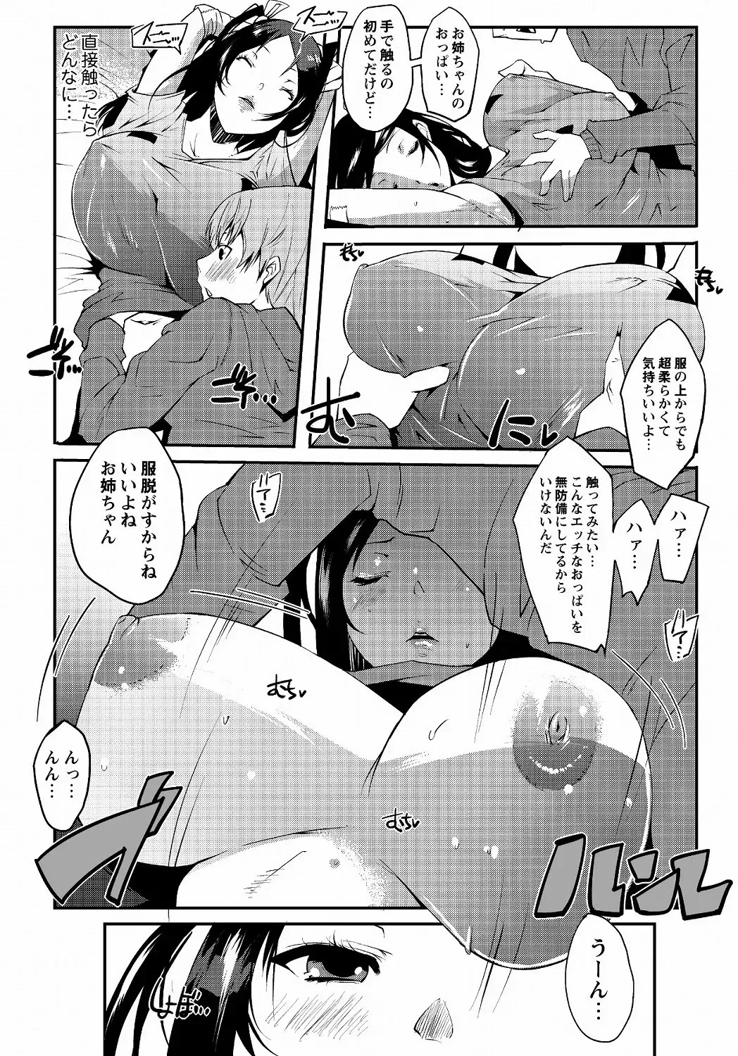 MOMOPAN 25 - Ane Haramase 2 Fhentai - Page 47