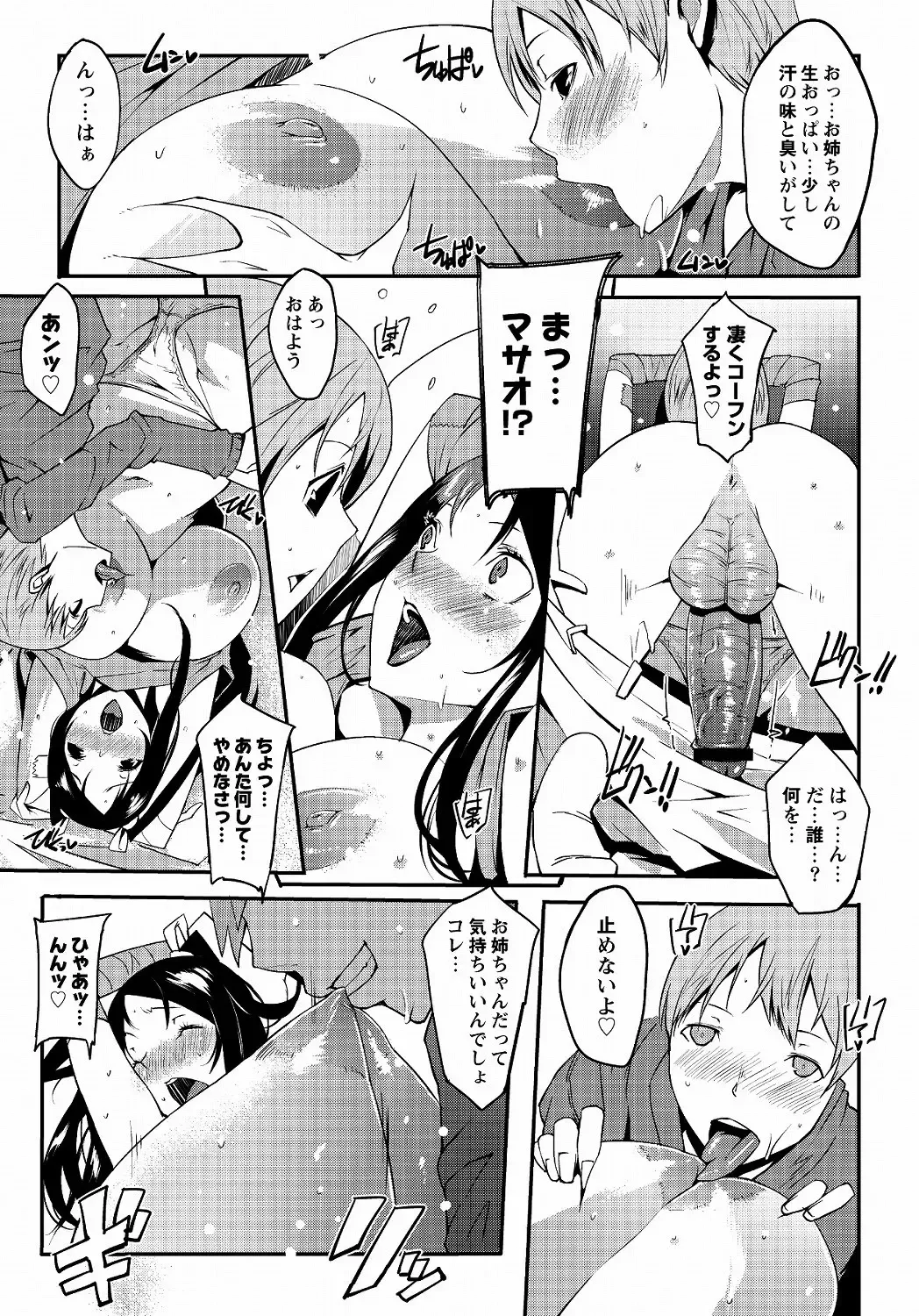 MOMOPAN 25 - Ane Haramase 2 Fhentai - Page 48