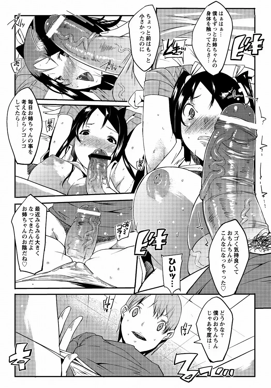 MOMOPAN 25 - Ane Haramase 2 Fhentai - Page 49
