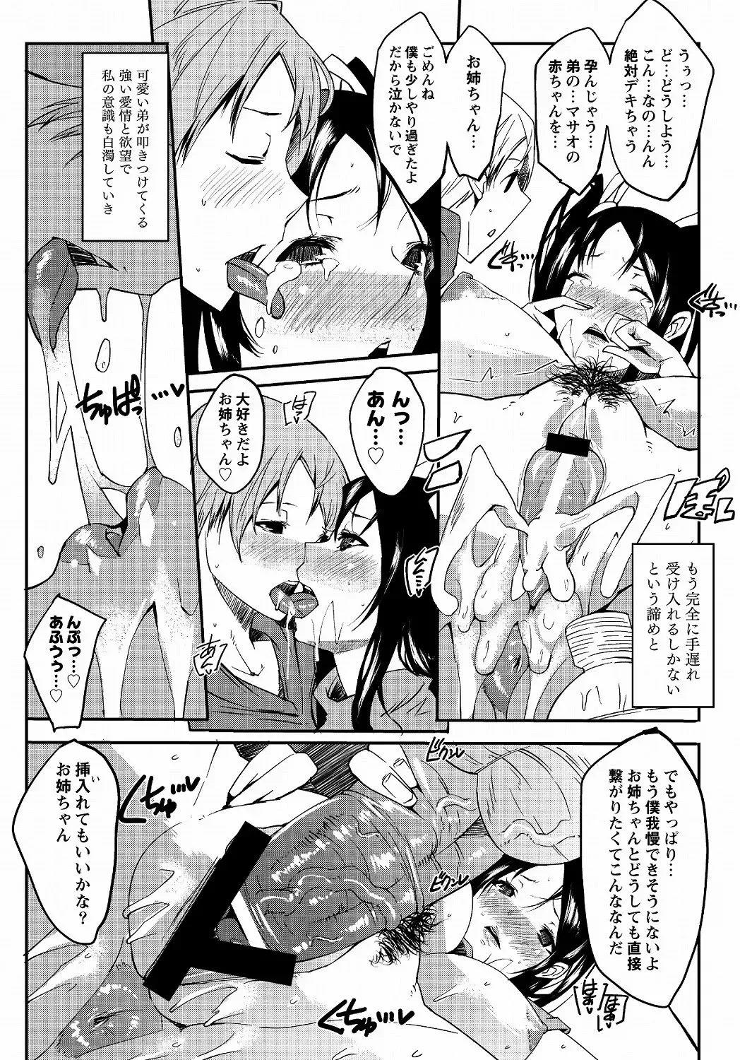 MOMOPAN 25 - Ane Haramase 2 Fhentai - Page 54