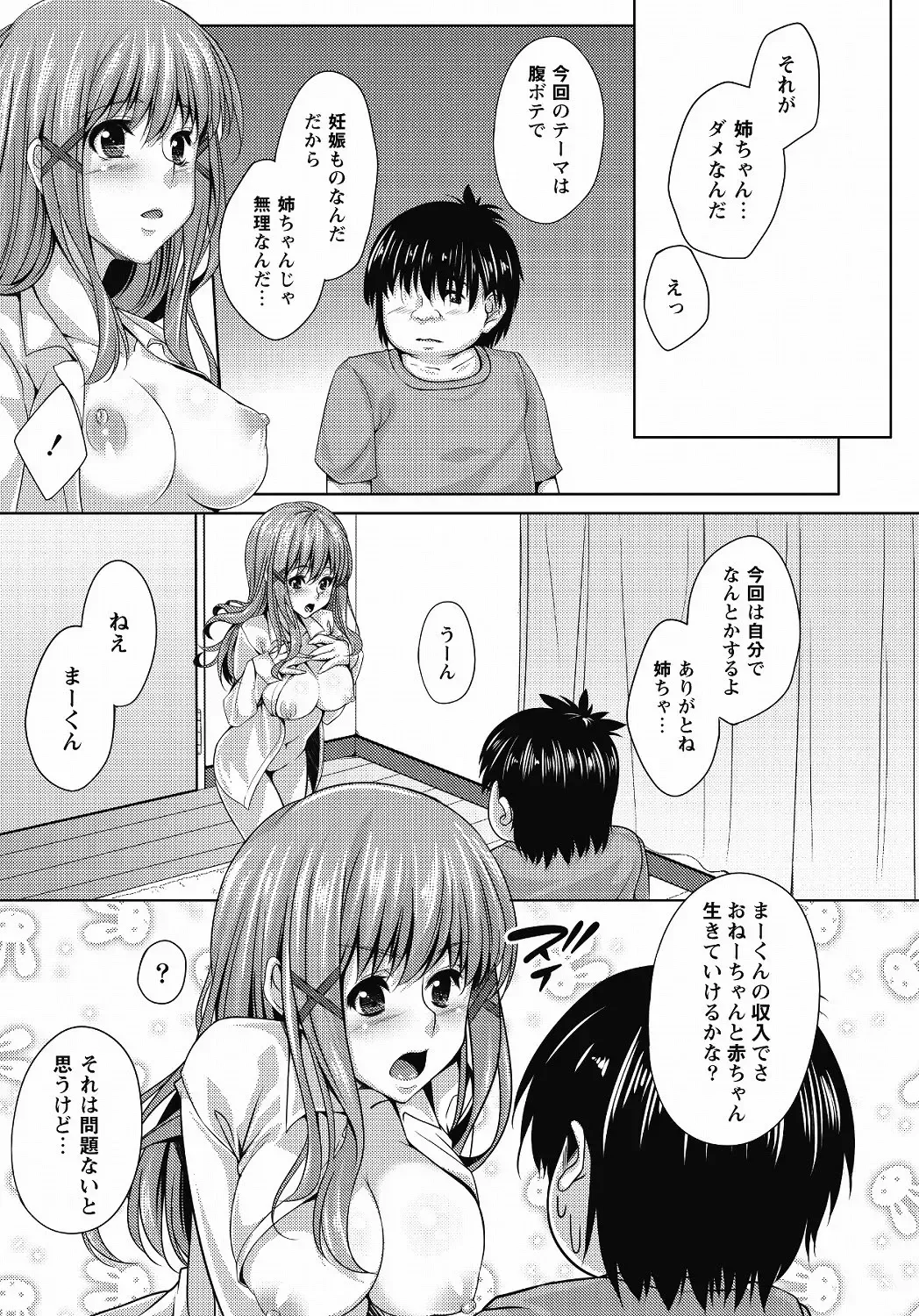 MOMOPAN 25 - Ane Haramase 2 Fhentai - Page 68